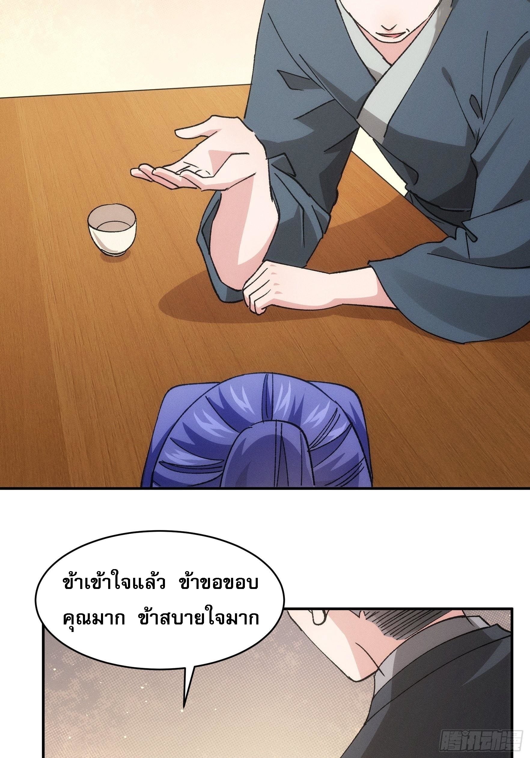 ข้าจะกำหนดชะตาตัวเอง ทันจีน ตอนที่ 111 หน้า 14