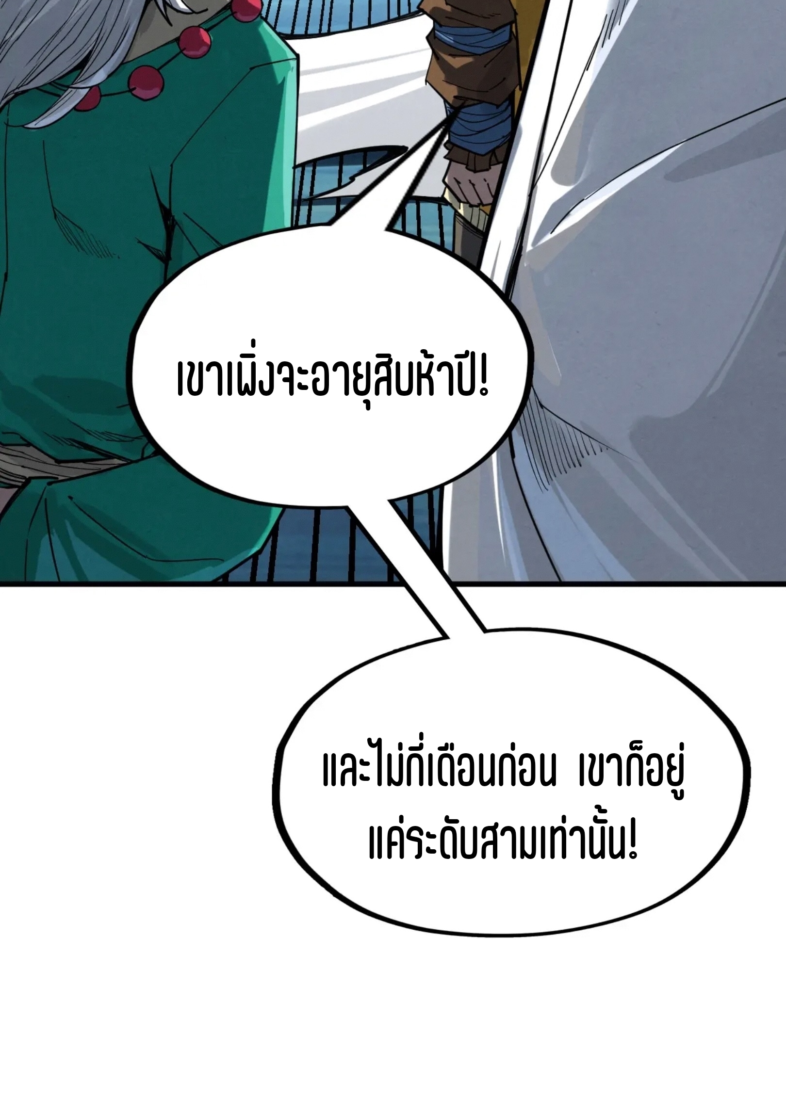 มหาเทพนิรันดร์กาล ตอนที่ 139 หน้า 31