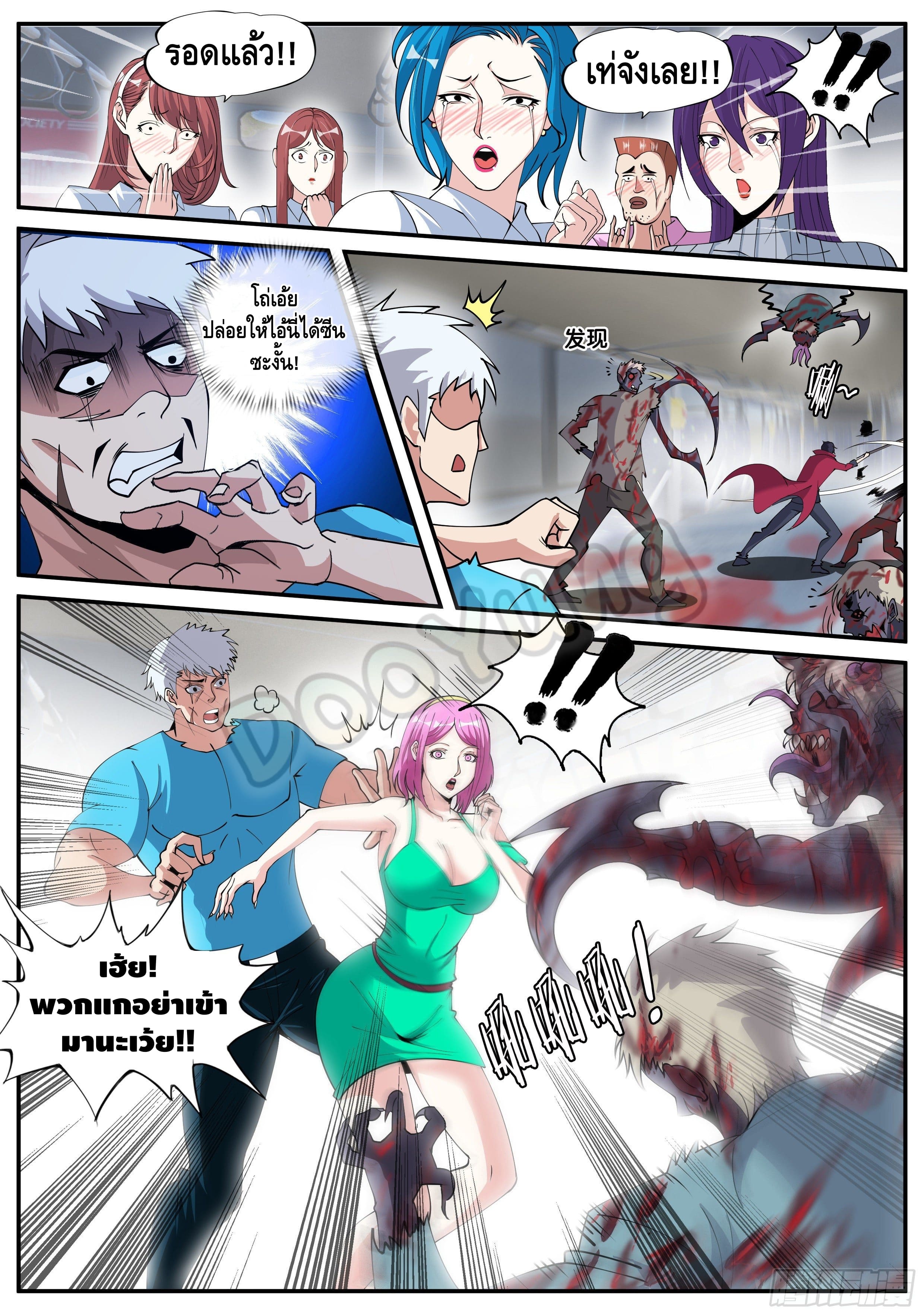 Apocalyptic dungeon ตอนที่ 52 หน้า 4