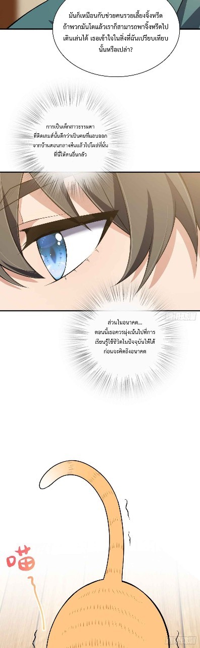 ภรรยาผมเป็นผู้ฝึกตนเมื่อพันปีก่อน ตอนที่ 21 หน้า 53