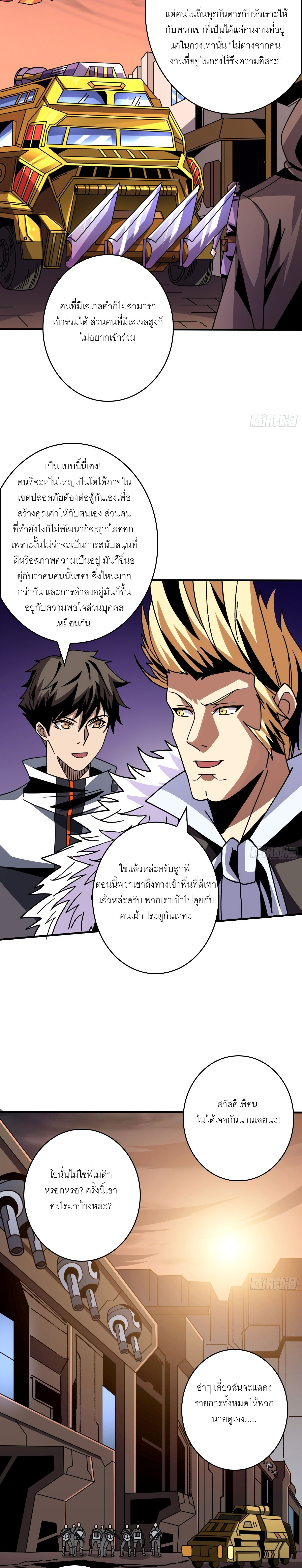 (ชนจีน) IT STARTS WITH A KINGPIN ACCOUNT - จุติจอมราชัน ตอนที่ 240 หน้า 9