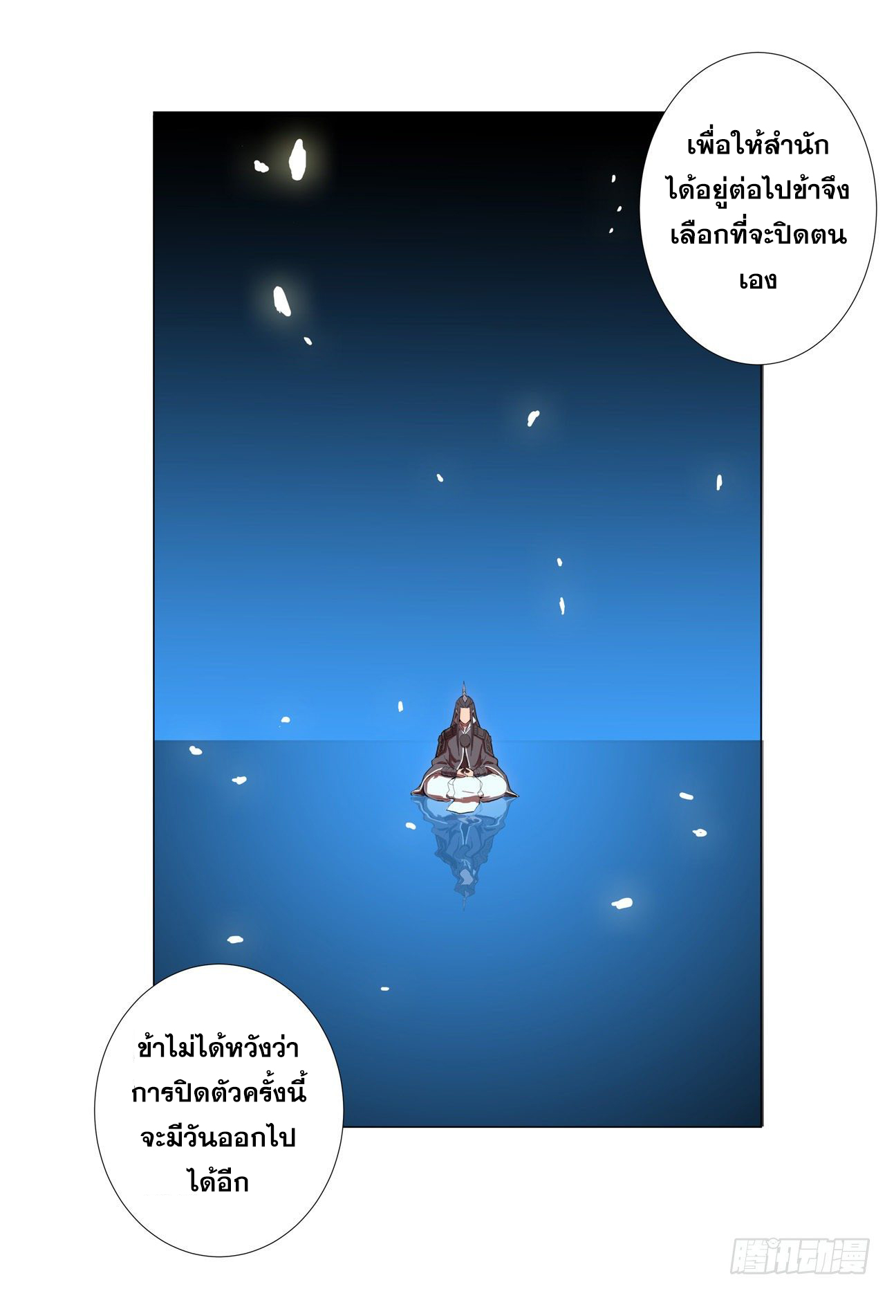 Cultivator vs Superhero (ทันจีน) ตอนที่ 7 หน้า 22