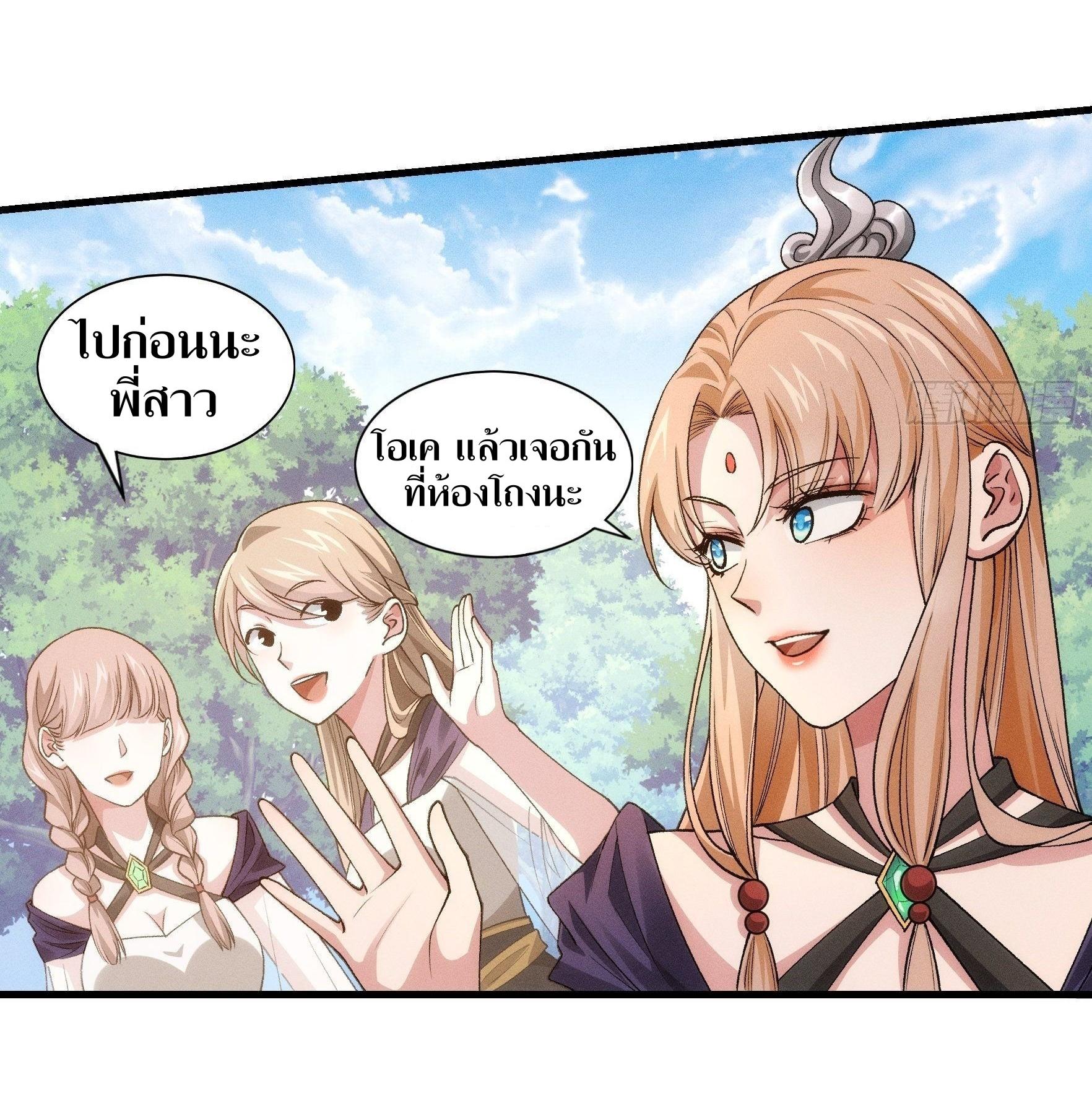 ข้าแค่ไม่เล่นไพ่ตามเกม ตอนที่ 28 หน้า 13