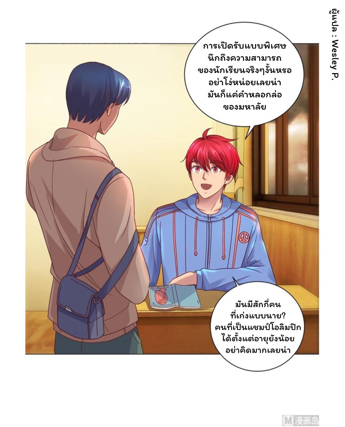 ระบบพระเจ้า ตอนที่ 112 หน้า 14