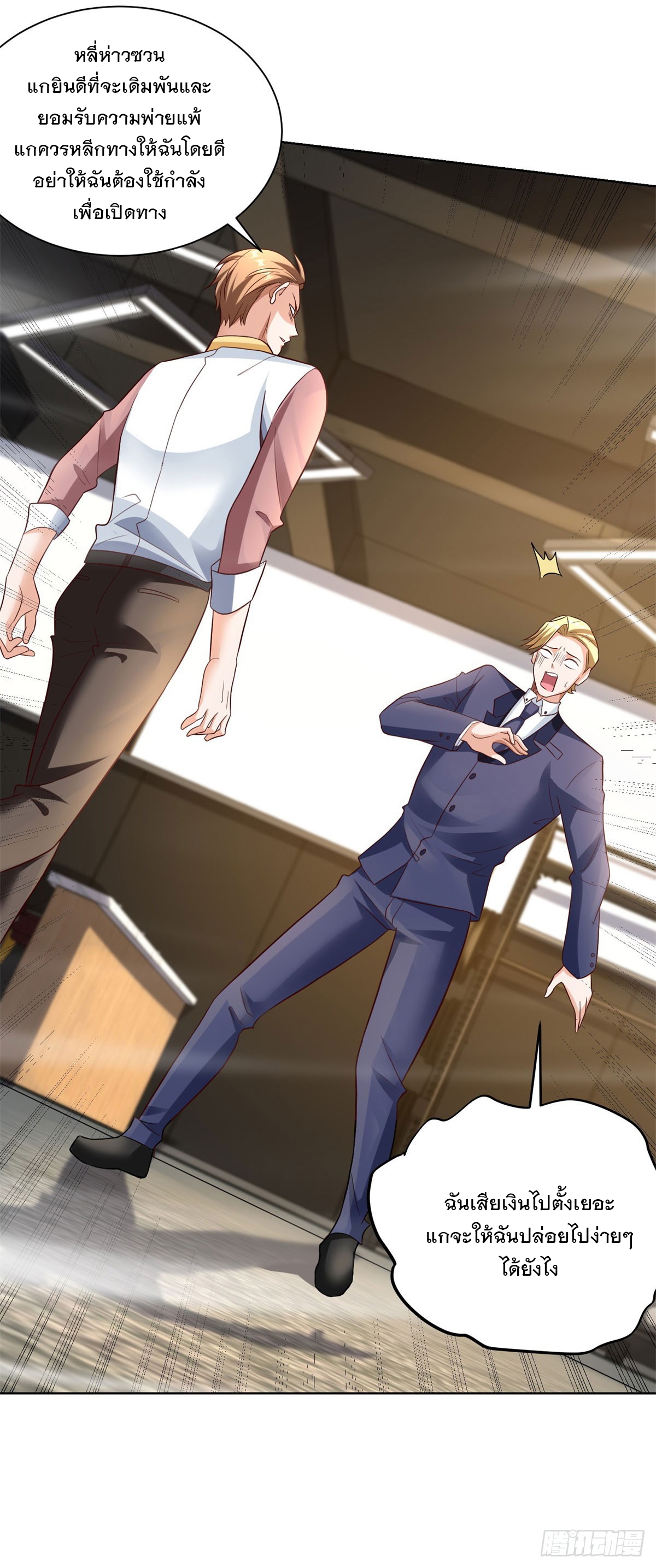 ฉันจะขึ้นไปบนจุดสูงสุดด้วยระบบสัญญาเทพธิดา ตอนที่ 10 หน้า 13