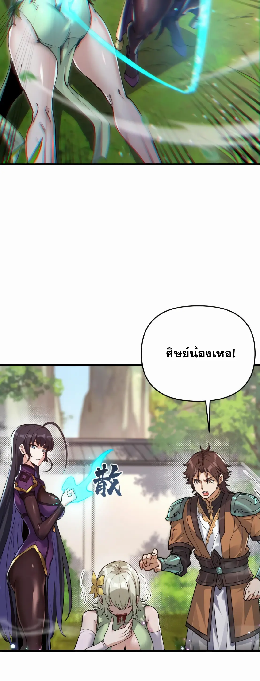 การบําเพ็ญเพียรเริ่มต้นจากการ ปลูกจักรพรรดินีปีศาจ ตอนที่ 1 หน้า 42