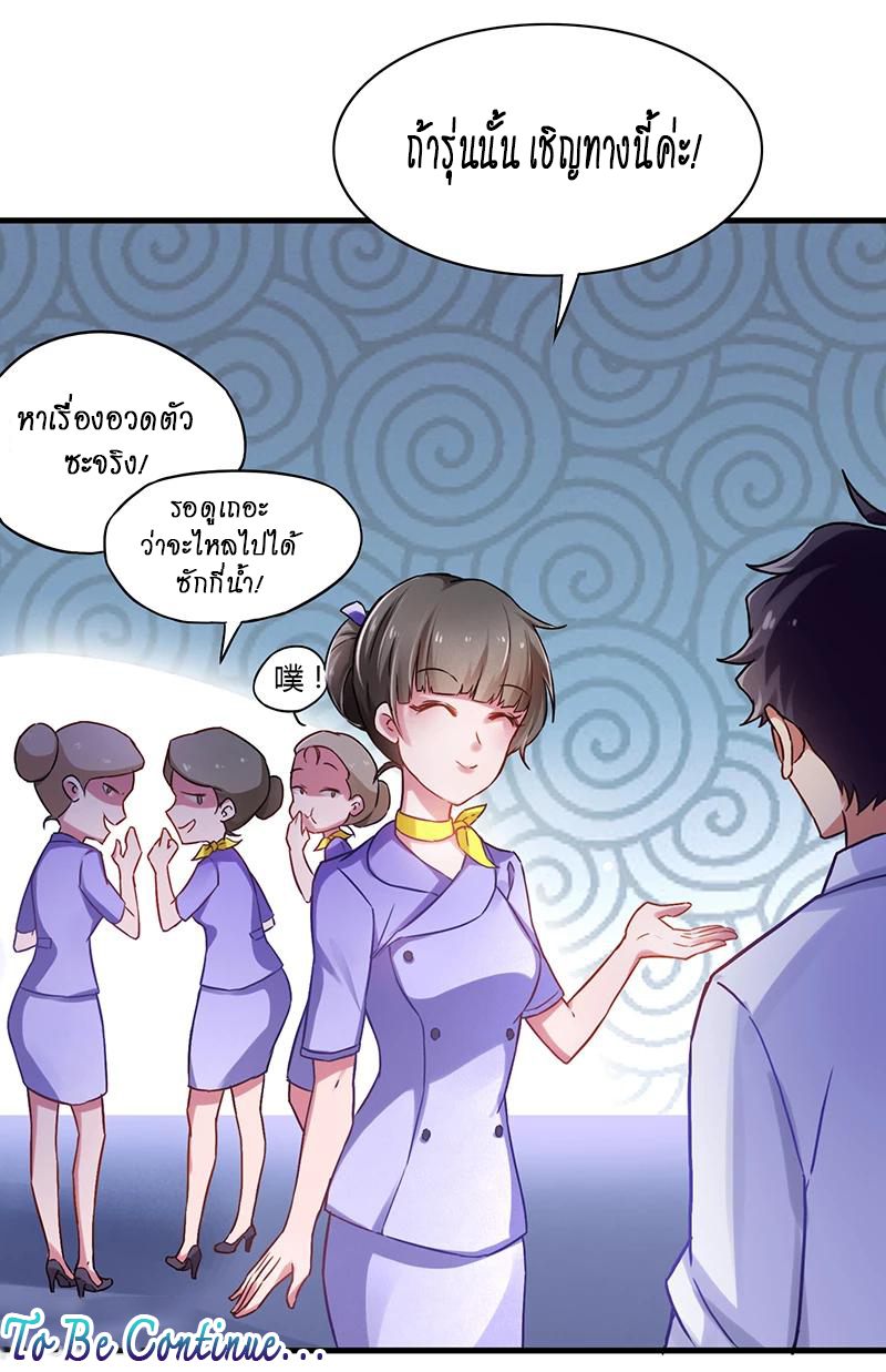 สุดยอดระบบผลาญเงิน 超級敗家子 ตอนที่ 5 หน้า 25