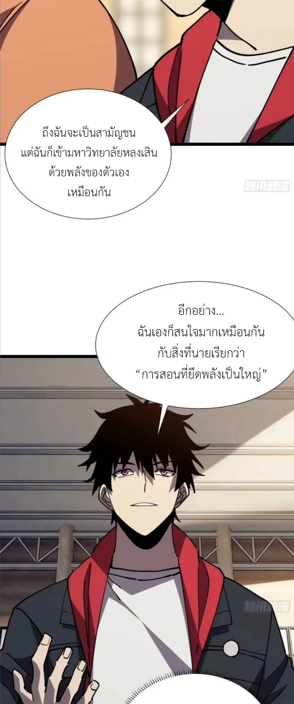 ใครว่านักดาบเป็นอาชีพสุดกาก? ตอนที่ 6 หน้า 10