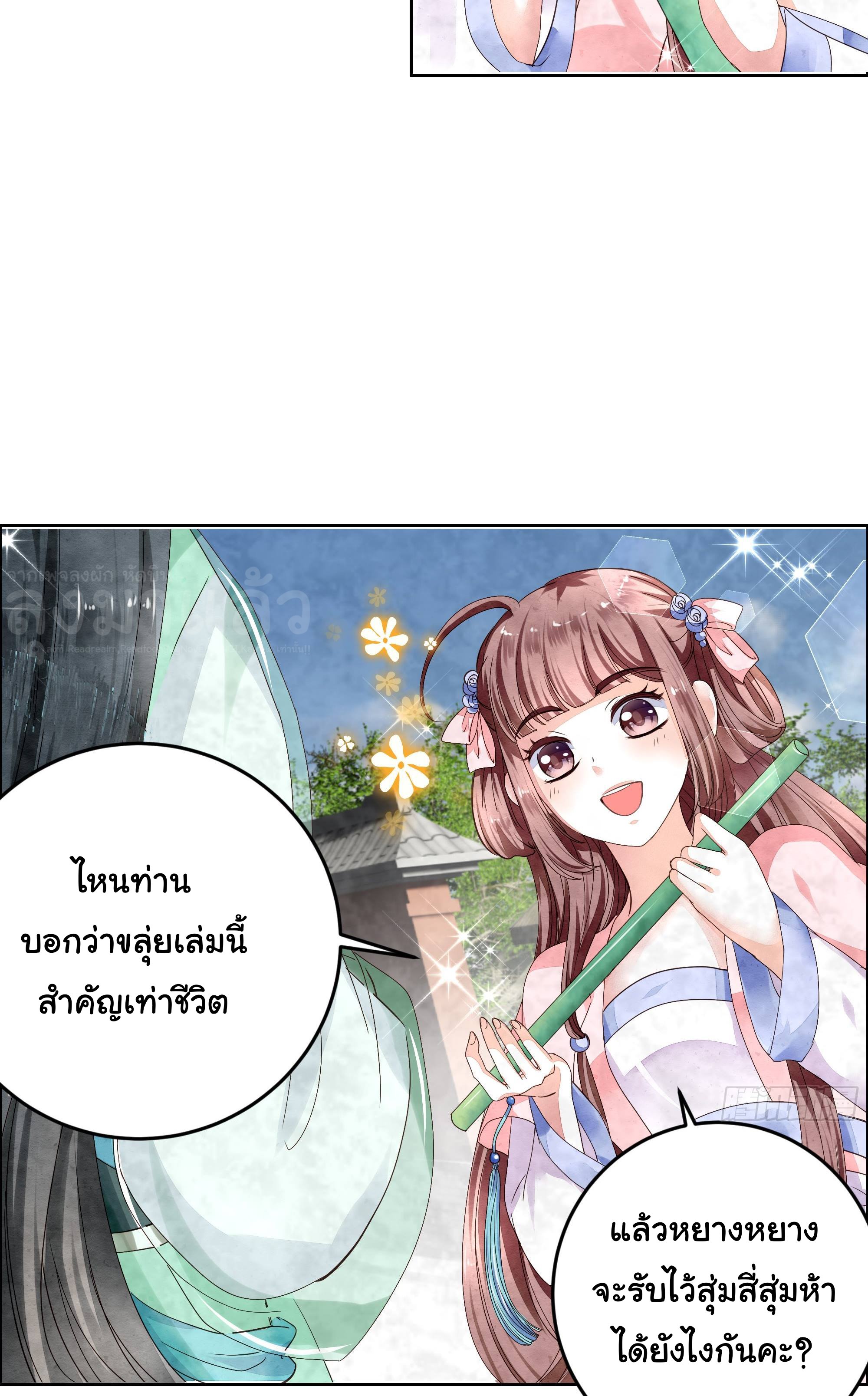 บันทึกท่วงทํานองโบราณ ตอนที่ 3 หน้า 6