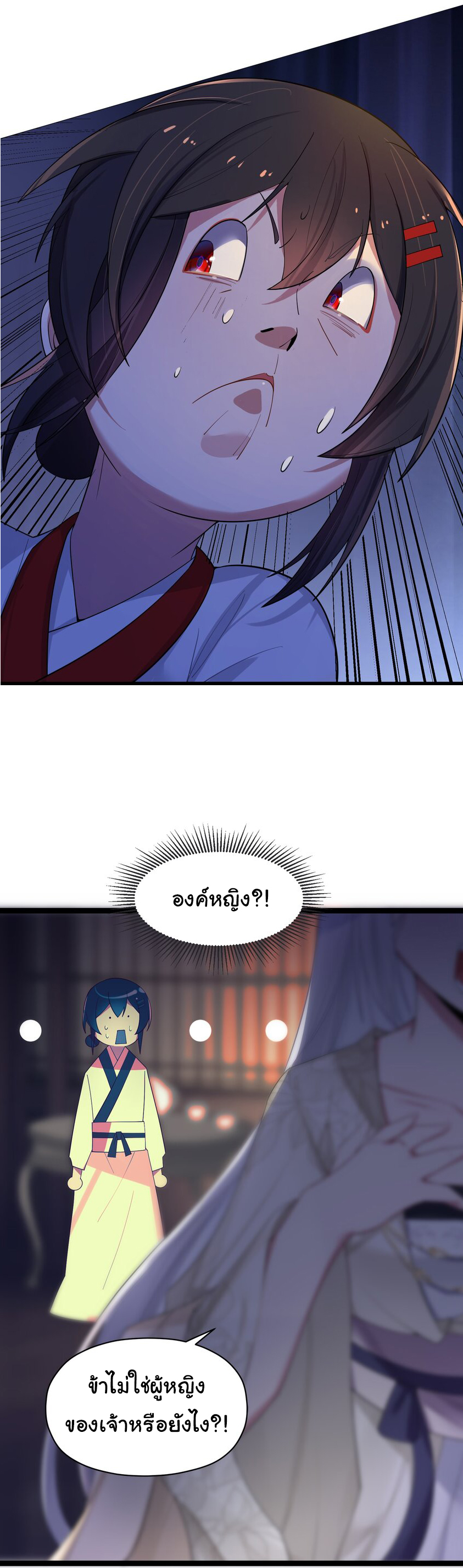 The lady is actually the future tyrant and empress จบ 50 ตอน ตอนที่ 11 หน้า 16