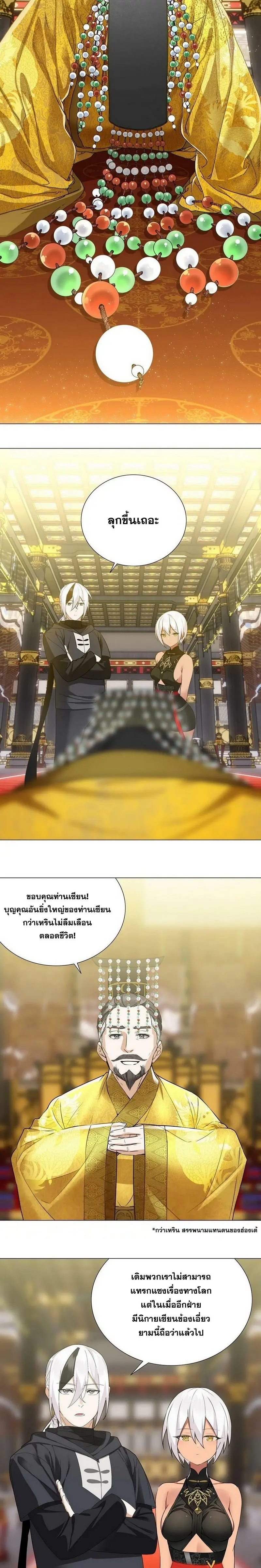 My Harem Grew So Large I Was Forced to Ascend ฮาเร็มสาวที่ต่างโลก ตอนที่ 68 หน้า 25