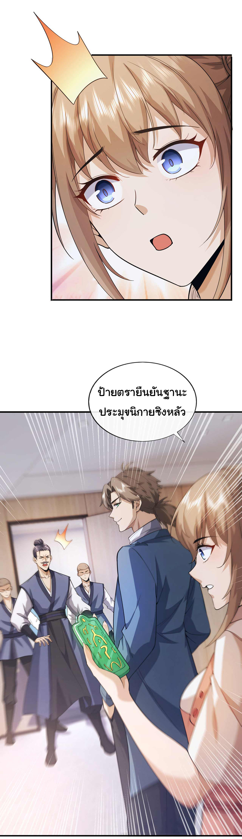 Chu Chen, the trash son-in-law ตอนที่ 57 หน้า 8