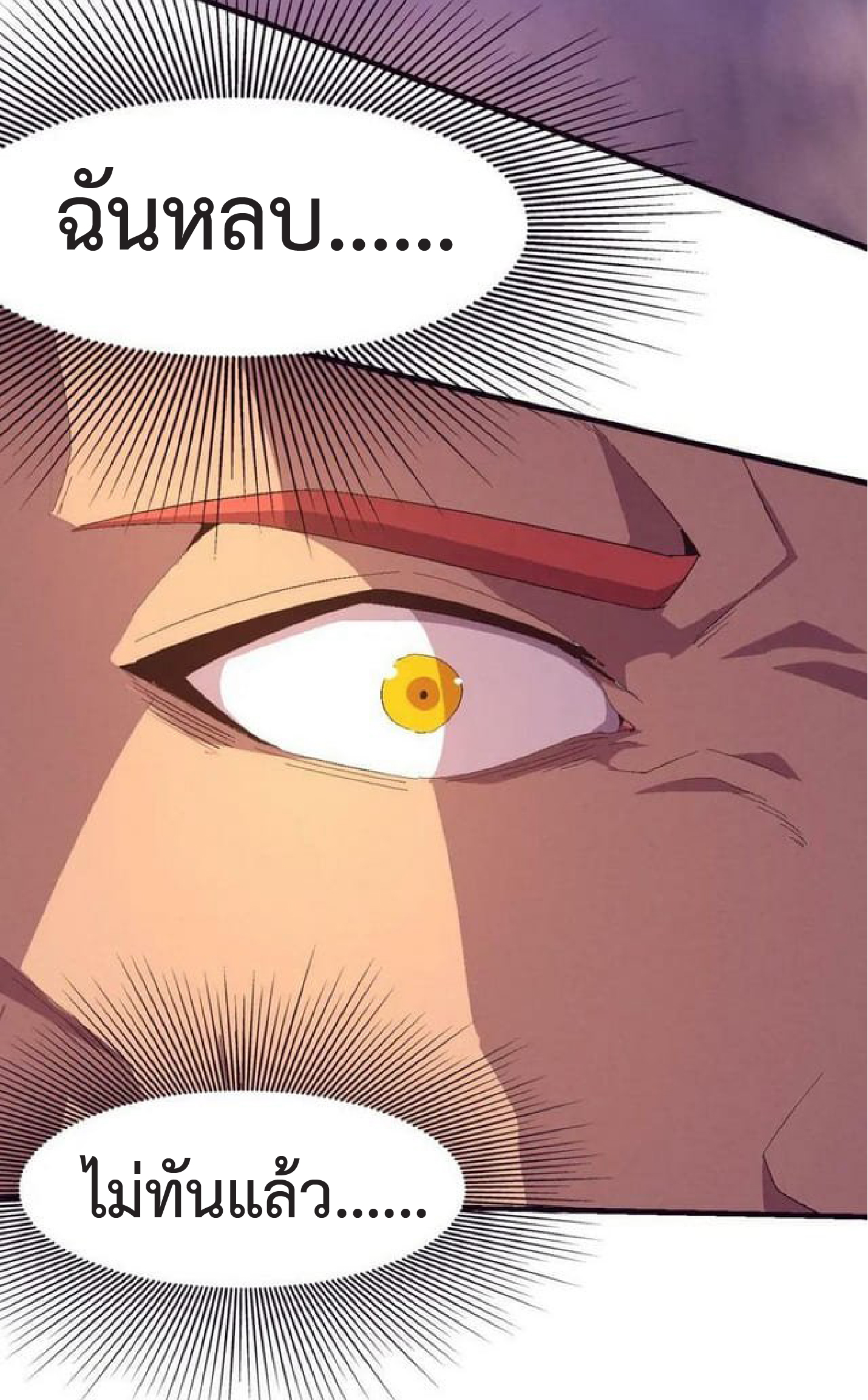 the frenzy of evolution การวิวัฒนาการที่บ้าคลั่ง ตอนที่ 118 หน้า 46