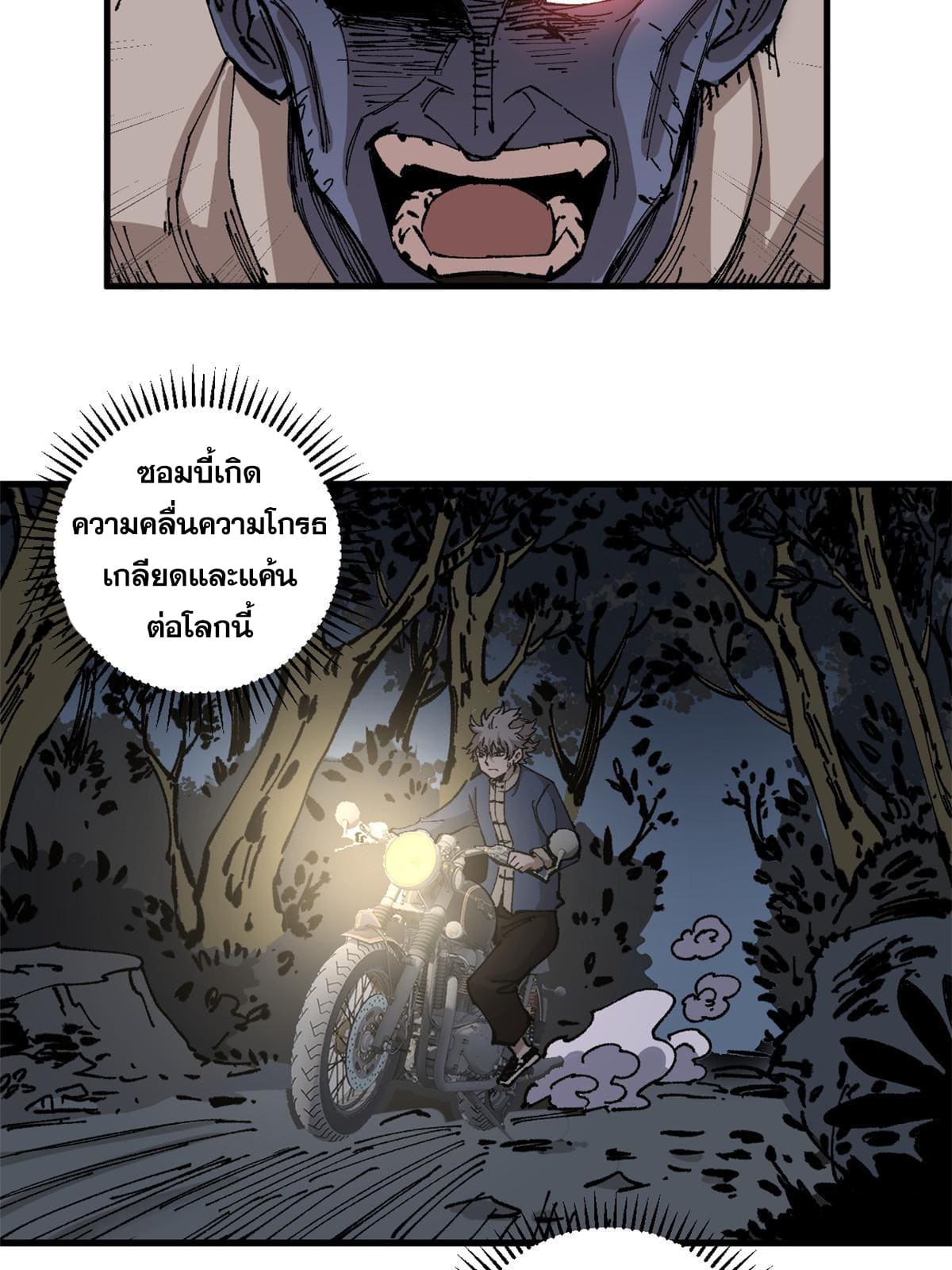 ผู้เล่นสุดโฉด ตอนที่ 8 หน้า 16