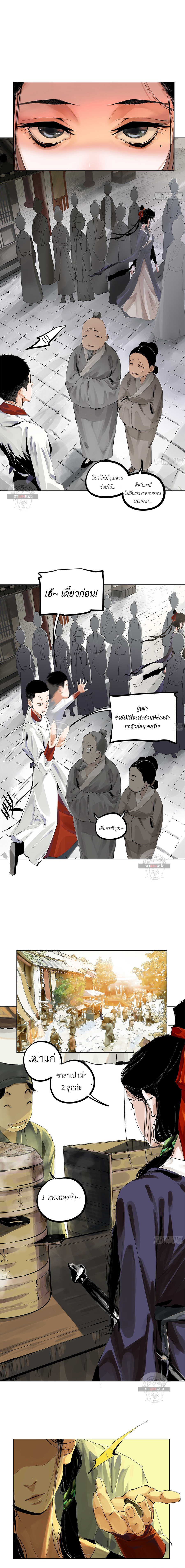 ปราชญ์ผู้ยิ่งใหญ่แห่งราชันย์กระดูกขาว ตอนที่ 7 หน้า 8