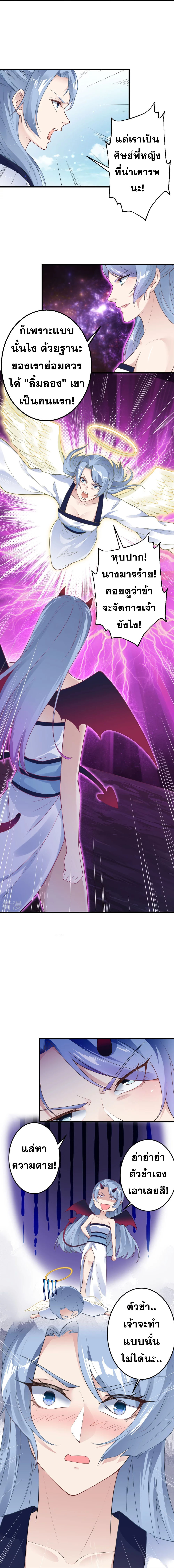 Against the Gods - อสูรพลิกฟ้า ตอนที่ 376 หน้า 10