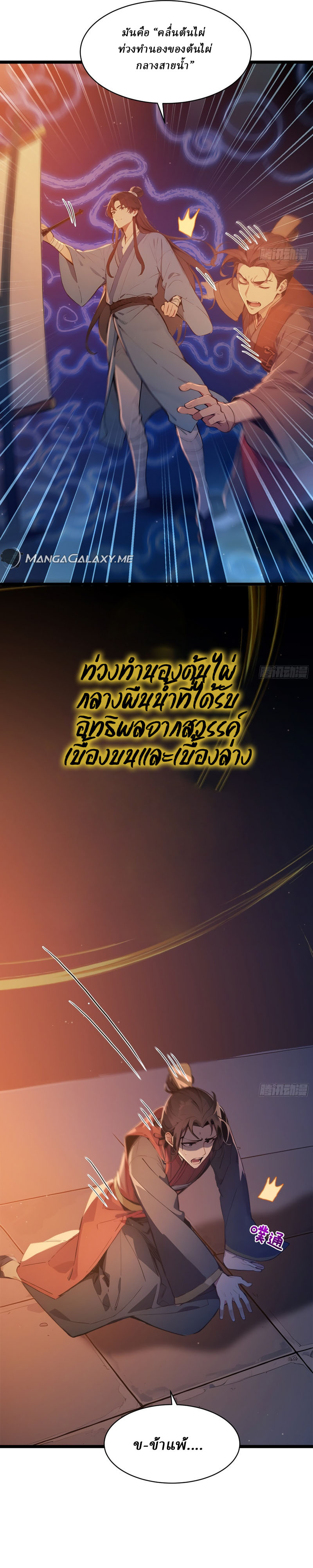 I Really Don’t Want to be a Saint ตอนที่ 5 หน้า 19