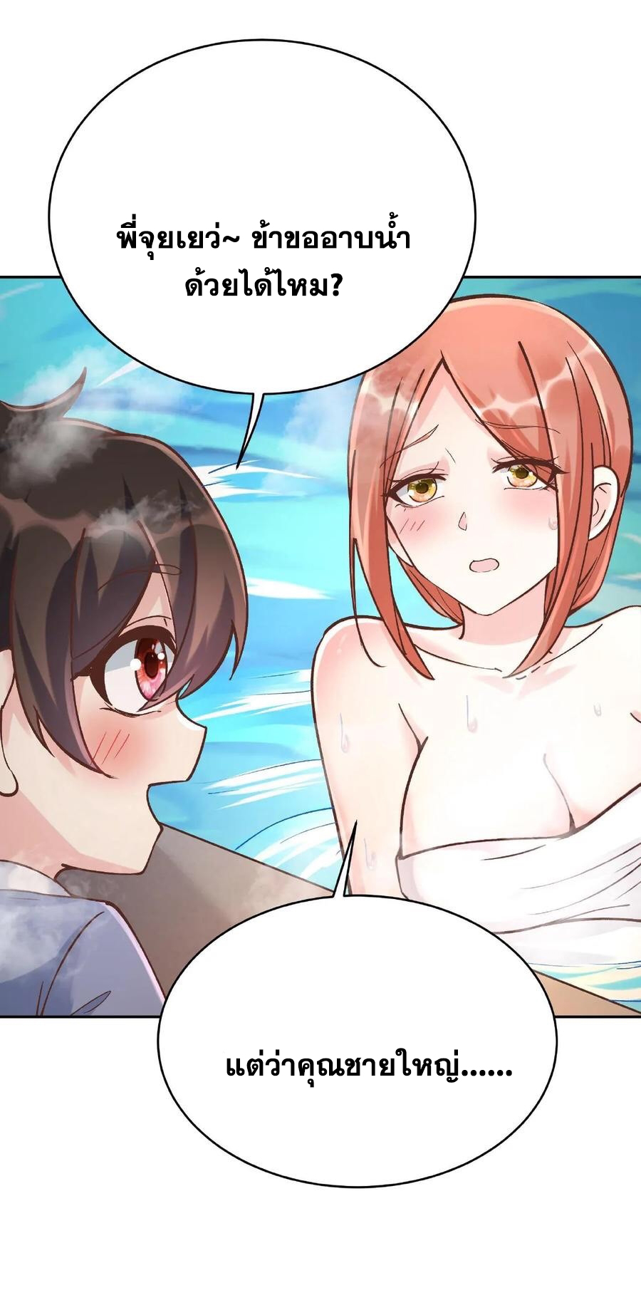 The Villain of Destiny วายร้ายแห่งโชคชะตา! ตอนที่ 4 หน้า 13
