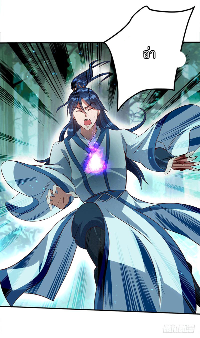 Peerless Scripture of Chaos ตอนที่ 14 หน้า 31