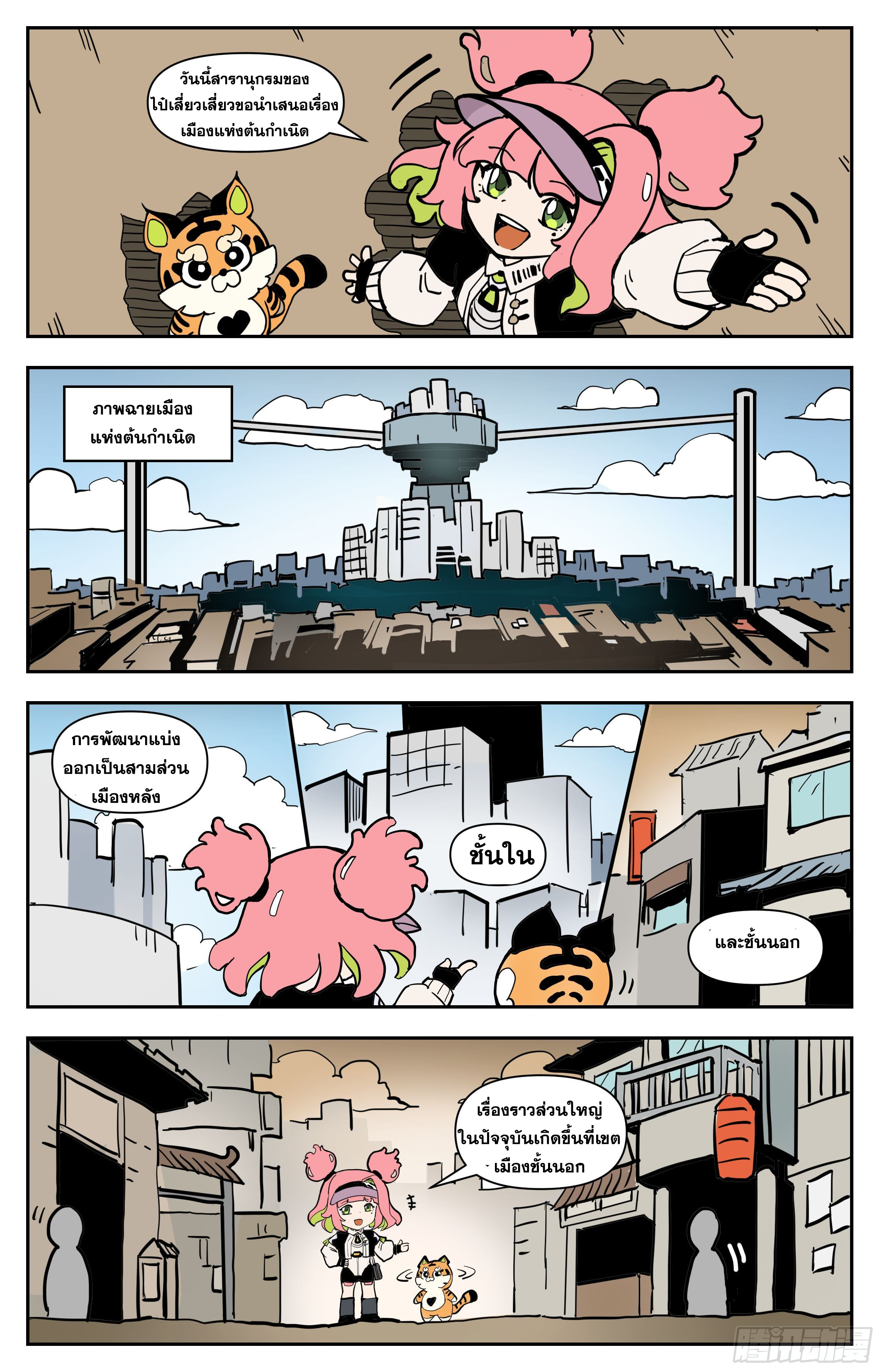 สงครามฝ่าสวรรค์ทลายพิภพ ตอนที่ 5 หน้า 15