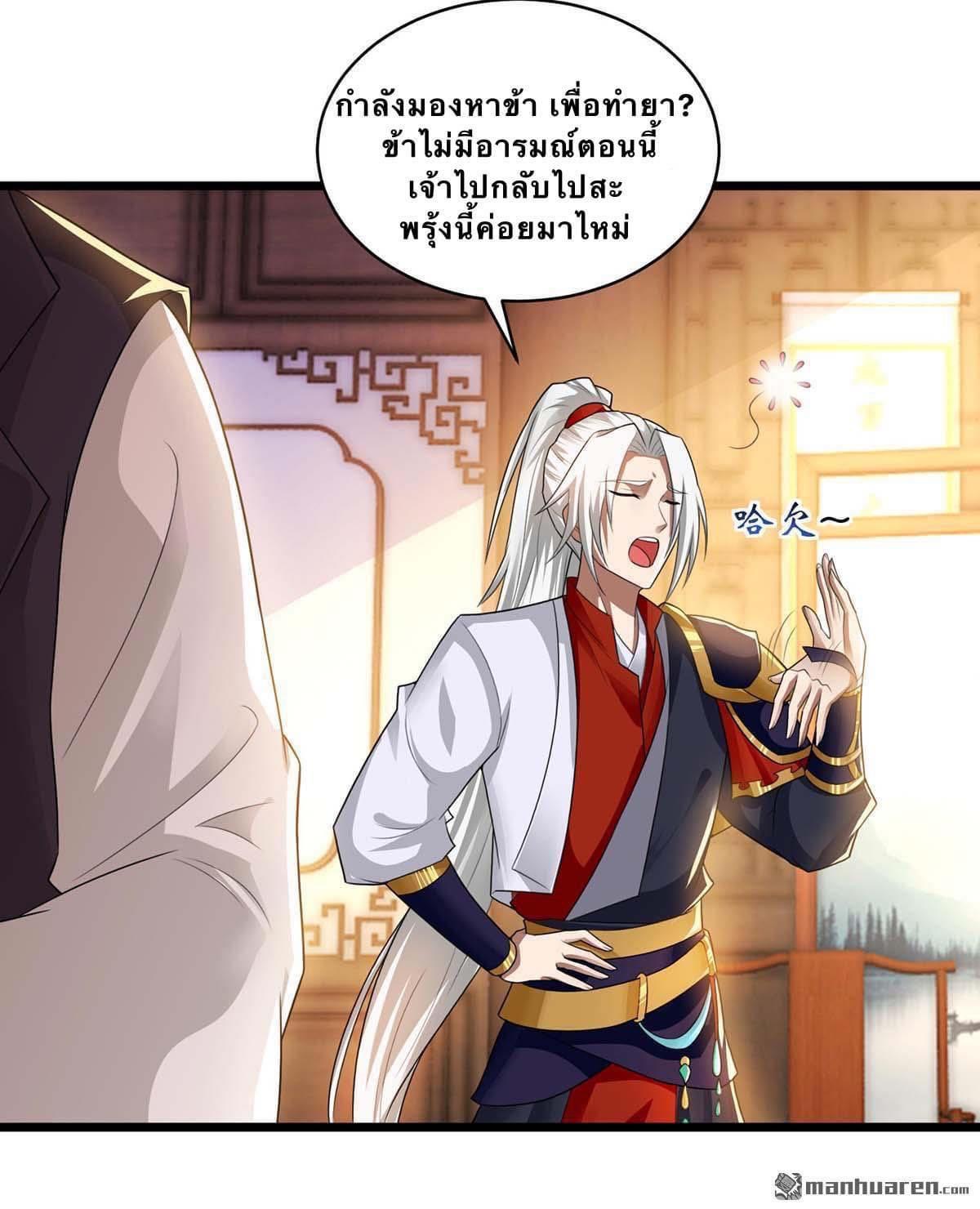 ระบบเทพเเห่งการกลืนกิน ตอนที่ 16 หน้า 8