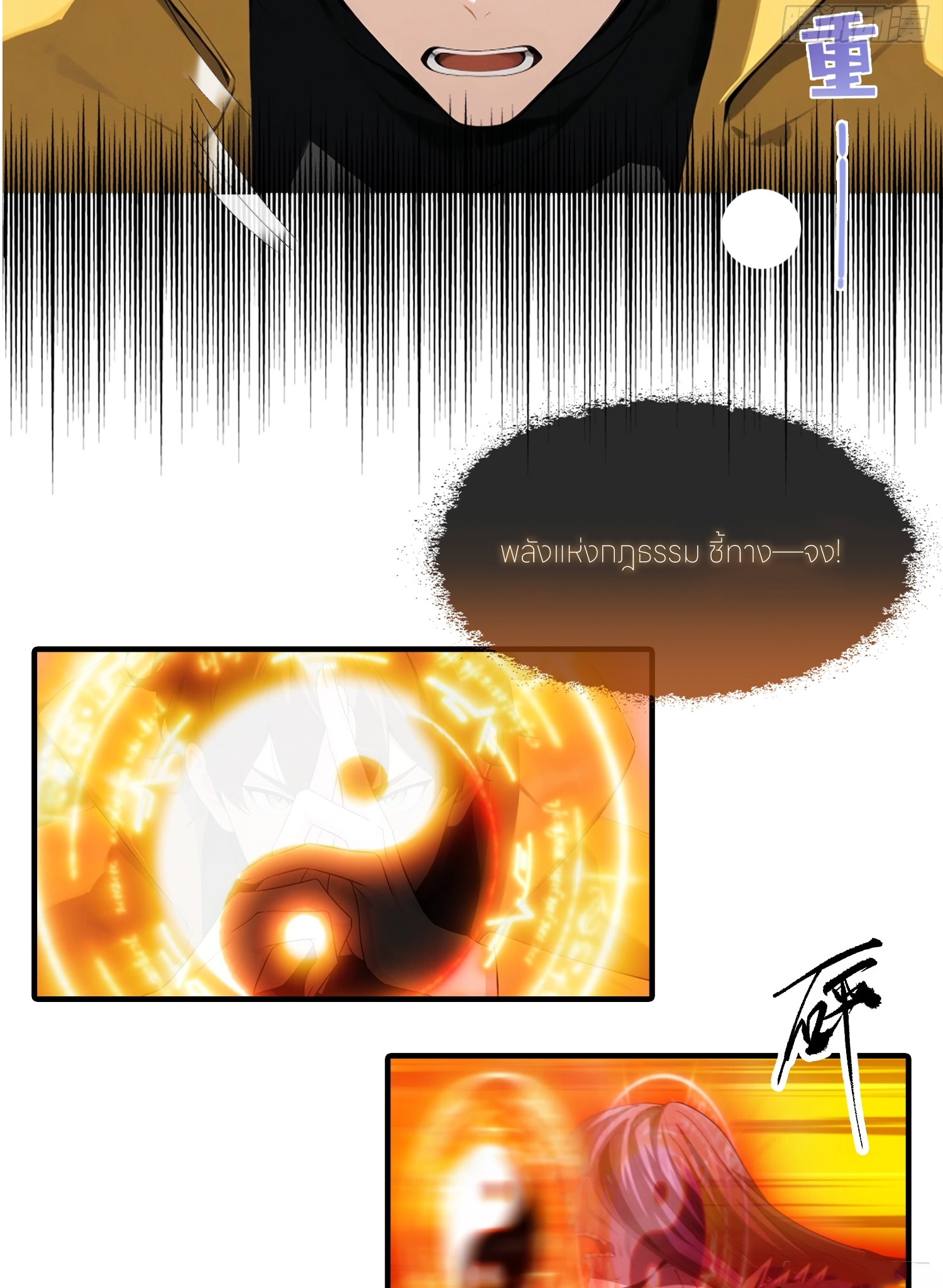 จอมยุทธ์ปราบผี  แค่ลงเขาโลกก็สั่น ตอนที่ 2 หน้า 39