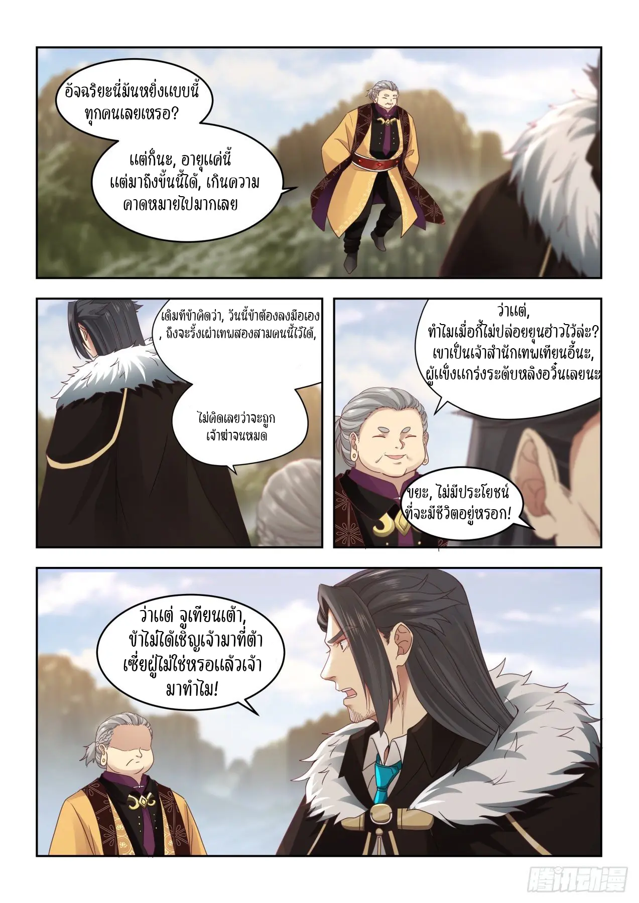 Tribulation of Myriad Clans ตอนที่ 34 หน้า 10