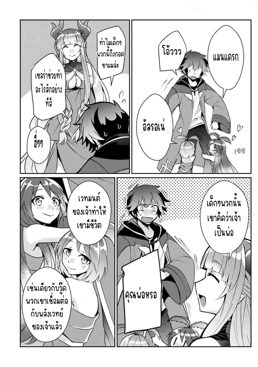 แอชผู้ถูกทอดทิ้งกับดินแดนรกร้าง Daijizen no Mahoutsukai Ashuto, Sutareta Ryouchi de Slow Life ตอนที่ 17 หน้า 4