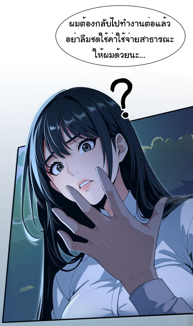 I Play the Horror World as a Simulation Game ตอนที่ 17 หน้า 16