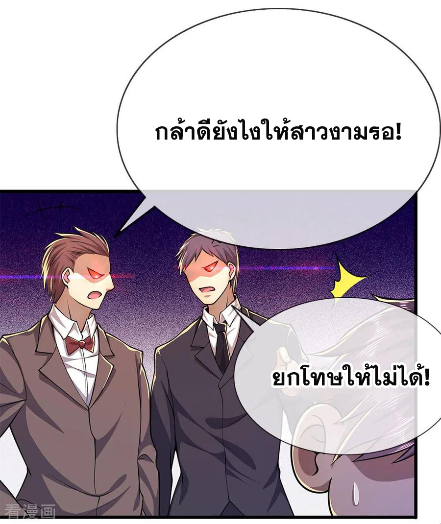 มหาเทพเซียนหมอ ตอนที่ 154 หน้า 6