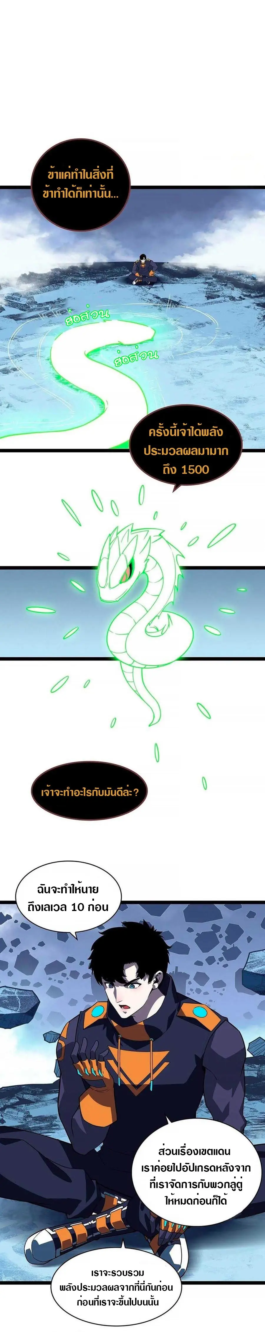 [จบ] เริ่มต้นใหม่ด้วยการเล่นเกมอย่างจริงจัง - It All Starts With Playing Game Seriously ตอนที่ 66 หน้า 3