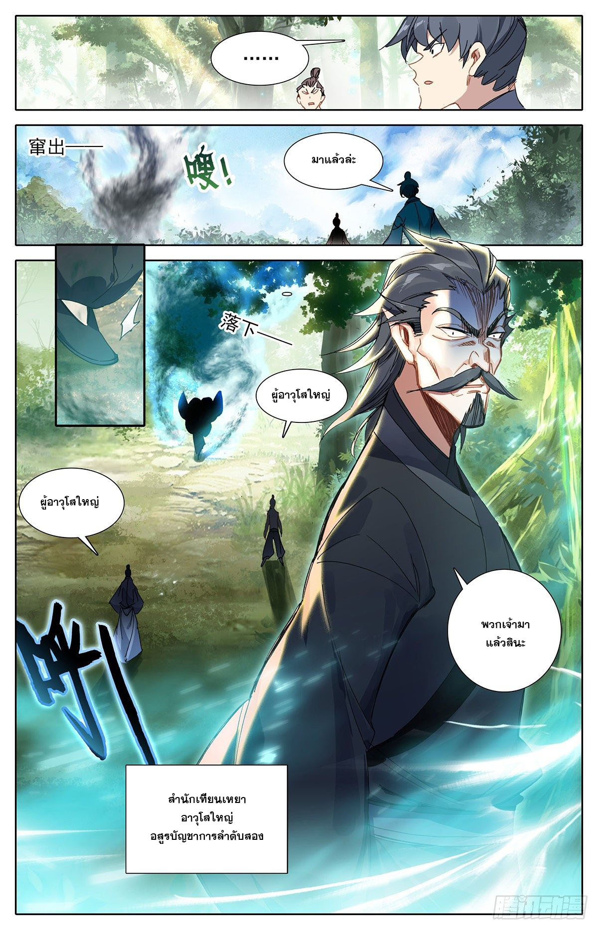 Azure Legacy (ทันจีน) ตอนที่ 104 หน้า 3