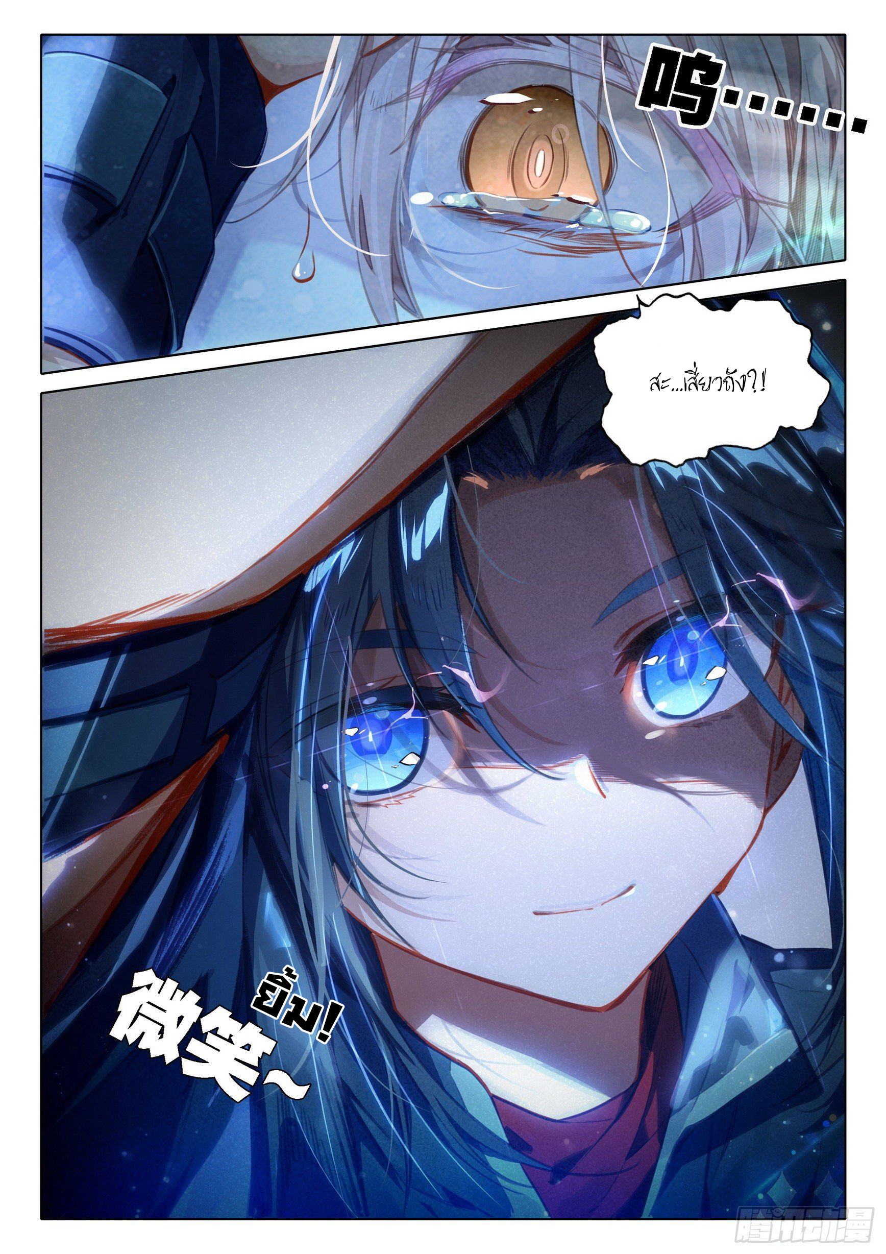 Douluo Dalu 5 - Rebirth of Tang san ตอนที่ 54 หน้า 17