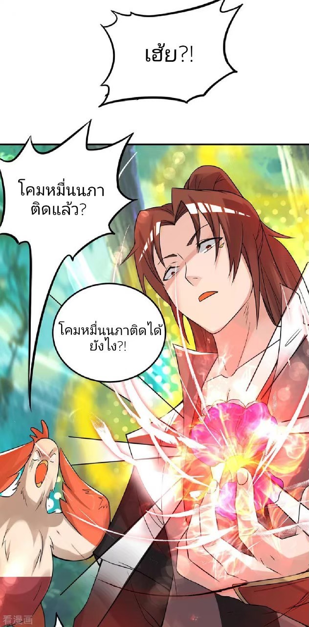 ราชันย์ผงาดโลกันตร์ ตอนที่ 5 หน้า 18