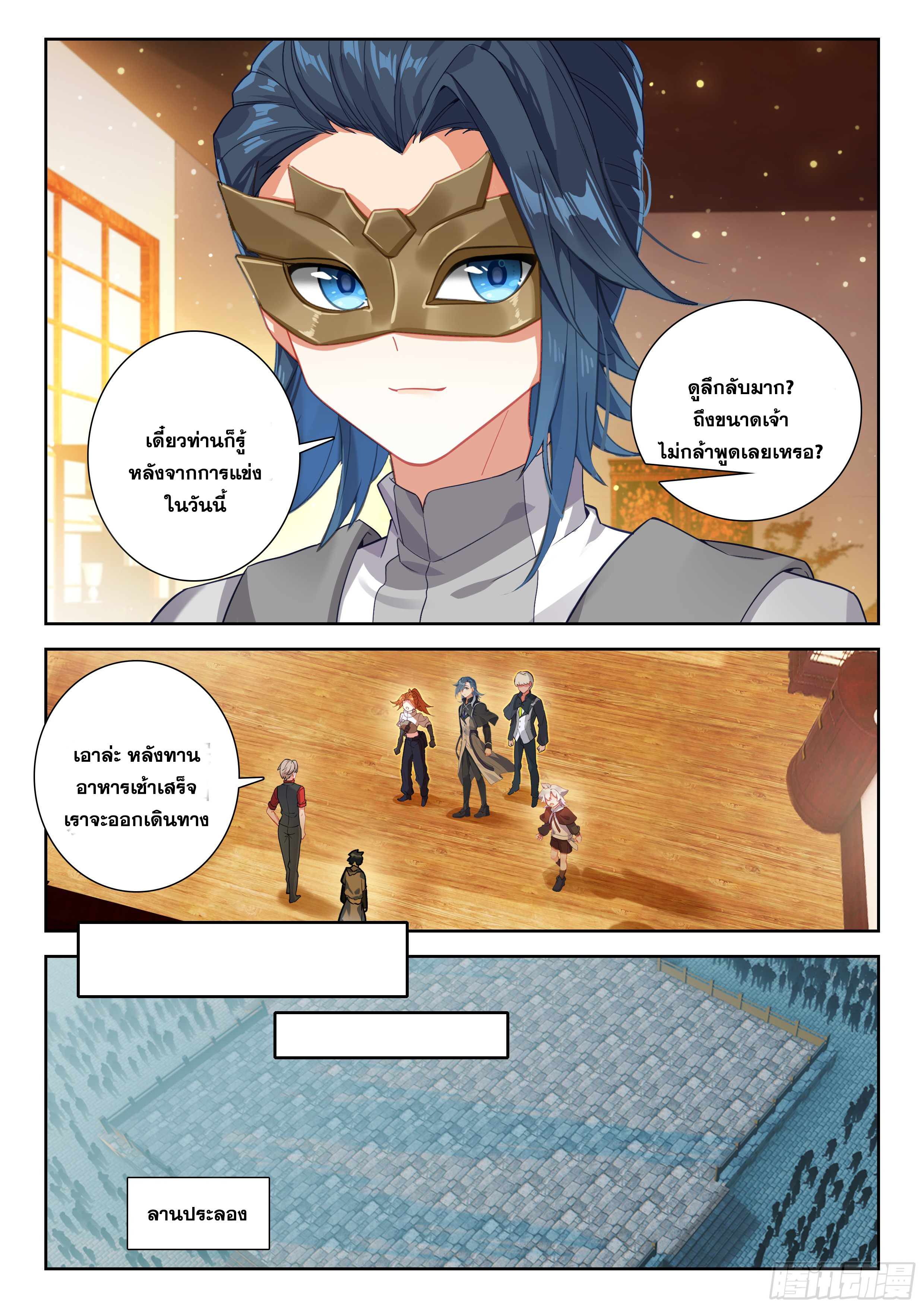 Douluo Dalu 5 - Rebirth of Tang san ตอนที่ 199 หน้า 15