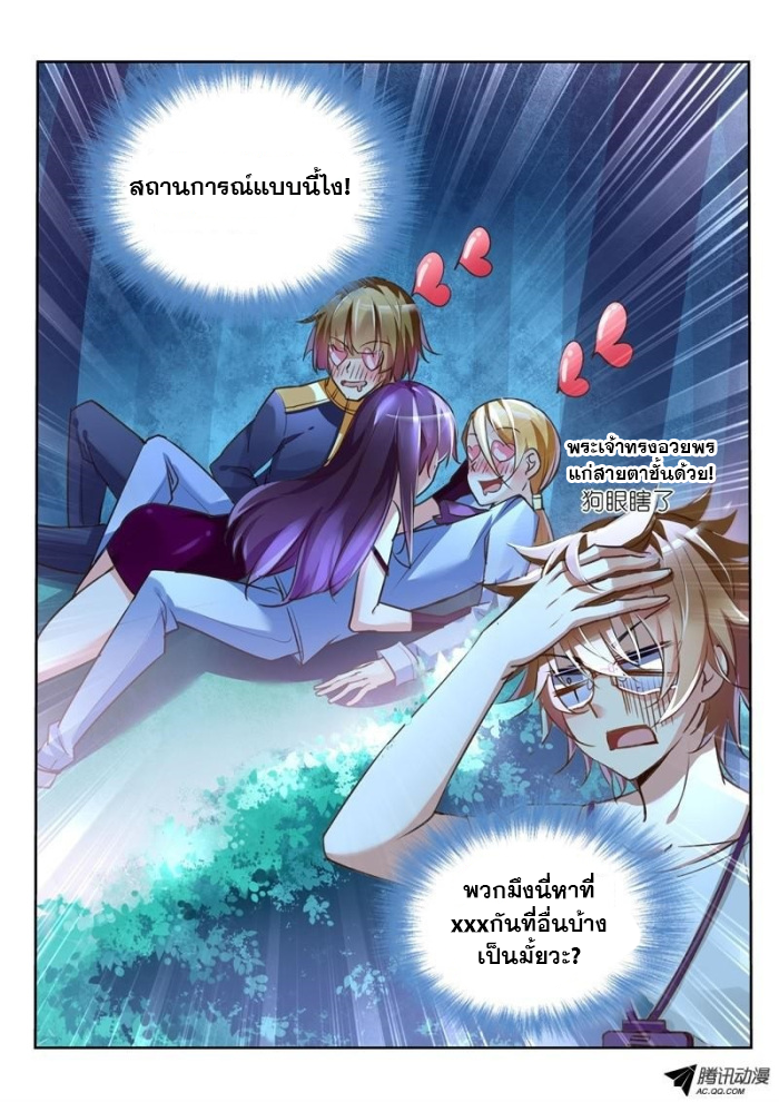 Demon Spirit Seed Manual ตอนที่ 6 หน้า 12