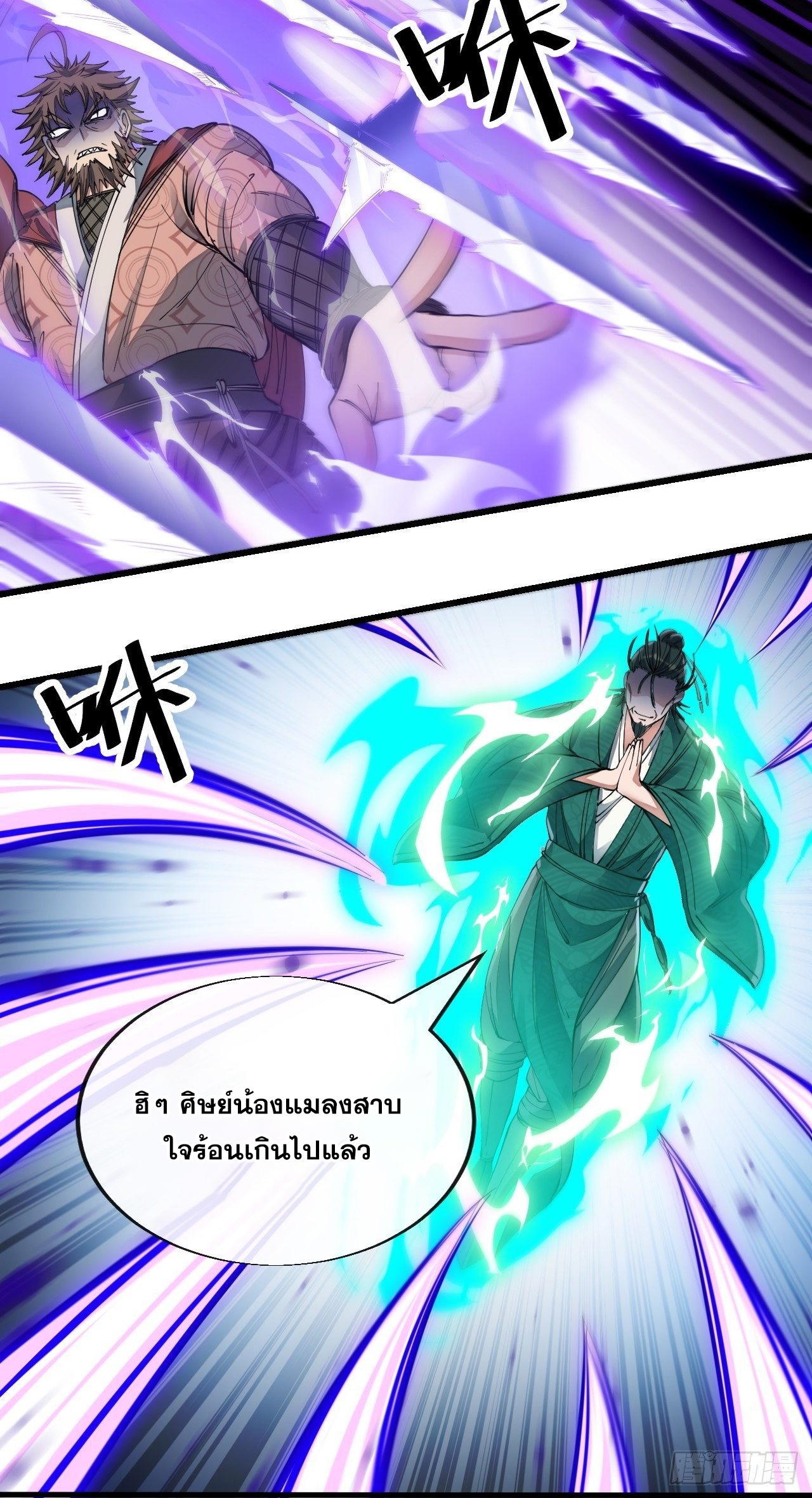บุรุษที่มีโชค คงไม่ใช่ข้าแล้วแหละ ตอนที่ 52 หน้า 19