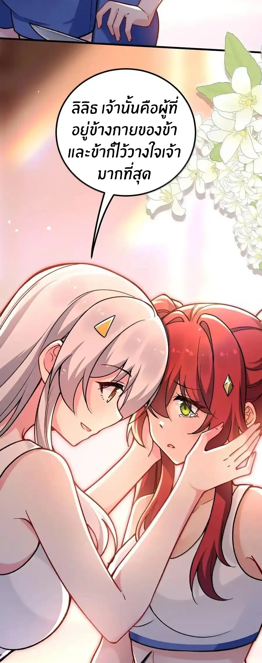Immortal Me And Eldritch Wife ตอนที่ 71 หน้า 11