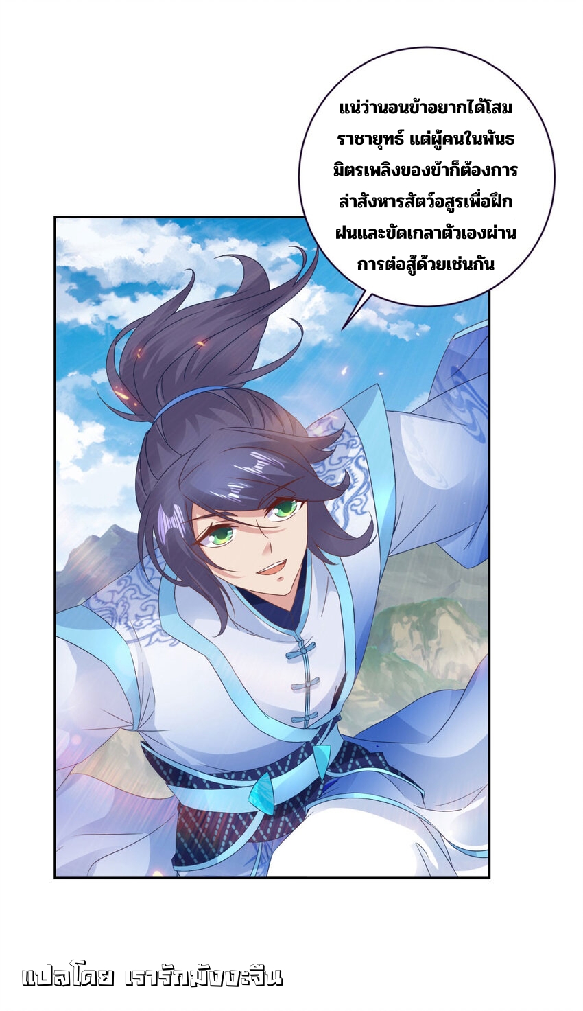 จักรพรรดิวิญญาณศักดิ์สิทธิ์ (ทันจีน) ตอนที่ 369 หน้า 26