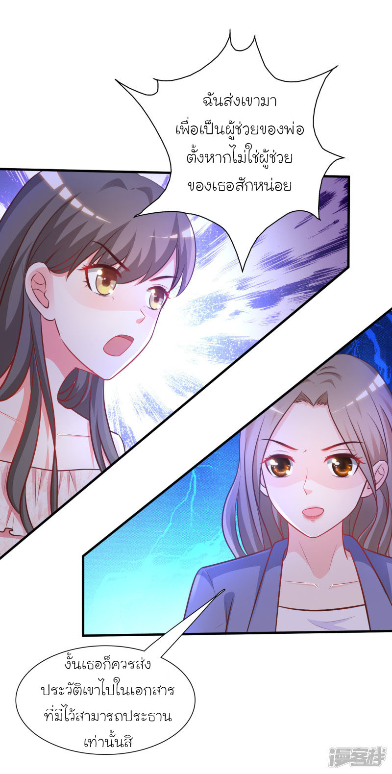 ราชาดอกไม้อมตะ ตอนที่ 57 หน้า 26