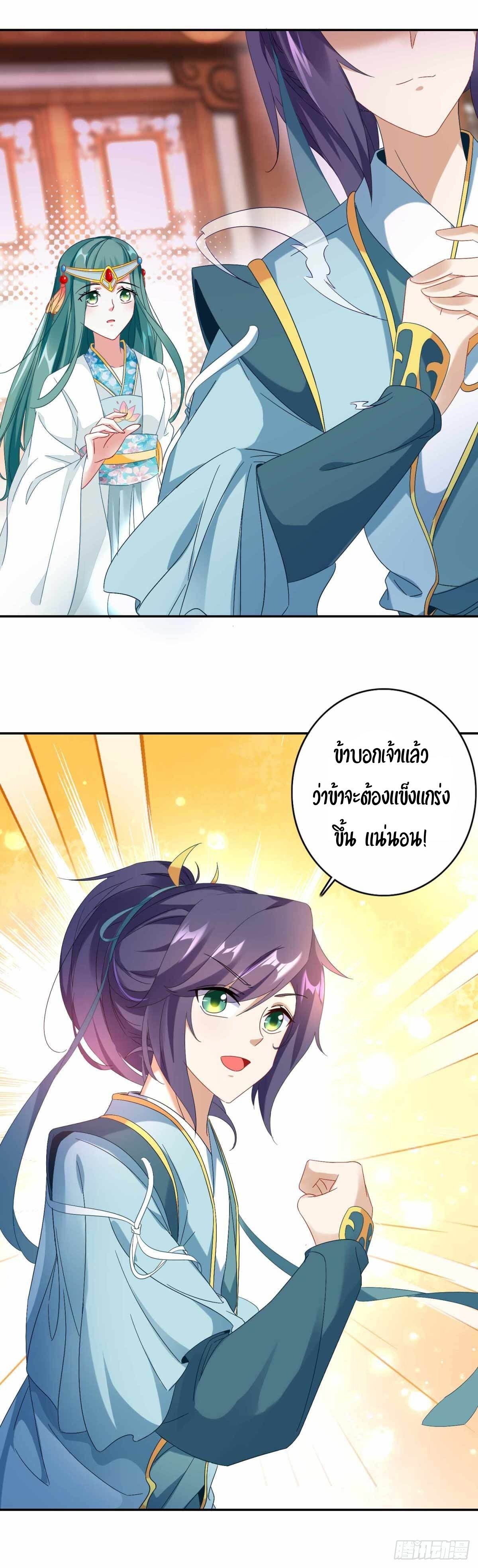 จักรพรรดิวิญญาณศักดิ์สิทธิ์ (ทันจีน) ตอนที่ 3 หน้า 22