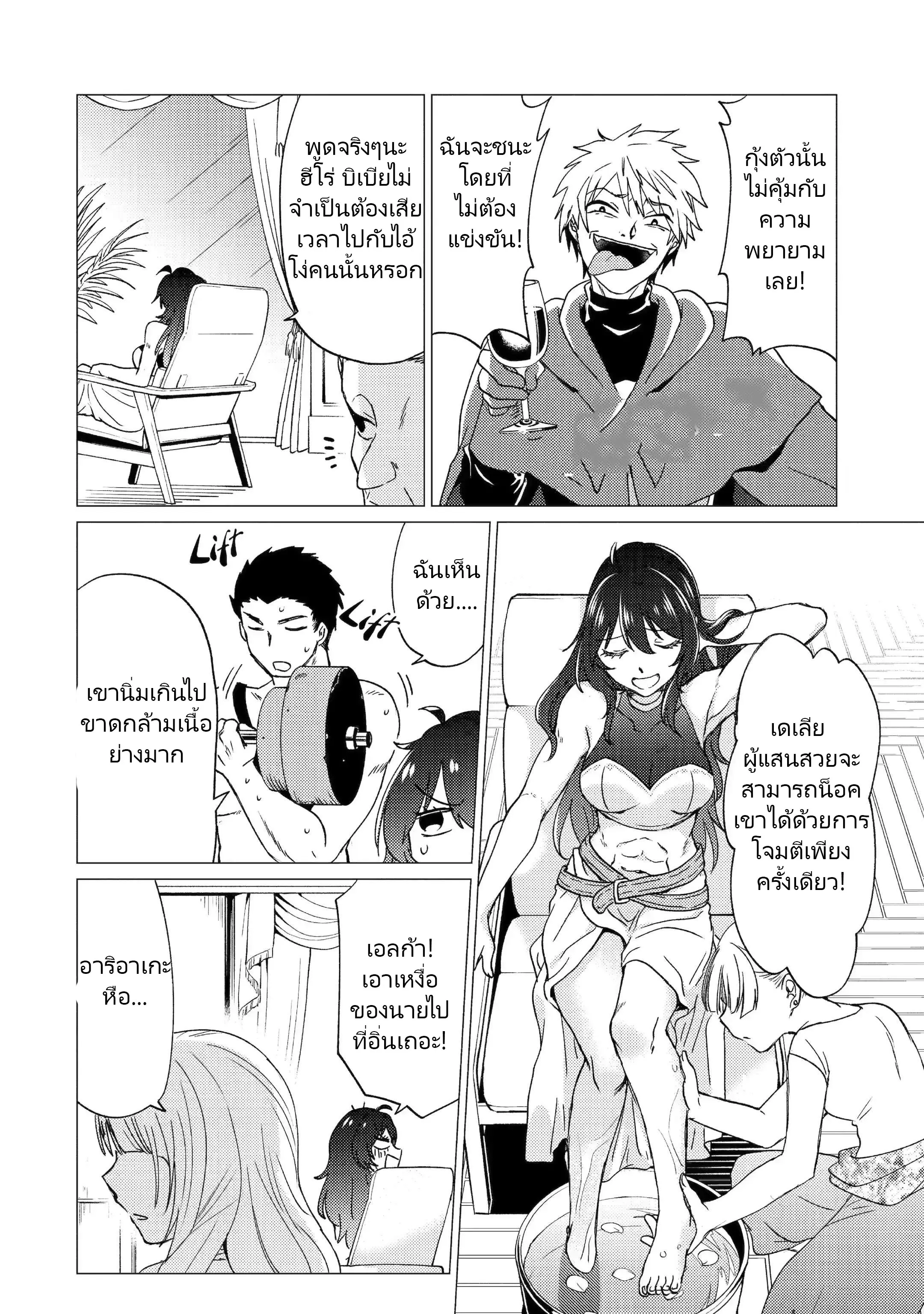 Yuusha Party Wo Tsuihosareta Ore kara Sudattekureta you de ureshii.nanode Dai Seijo,Omae ni Ottekorarete wa Komaru no daga? ตอนที่ 24 หน้า 7