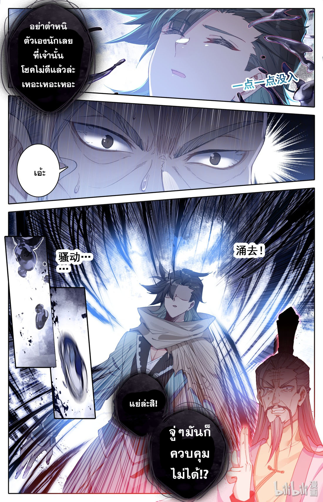 คัมภีร์วิถีเซียน (จบ) ตอนที่ 11 หน้า 3