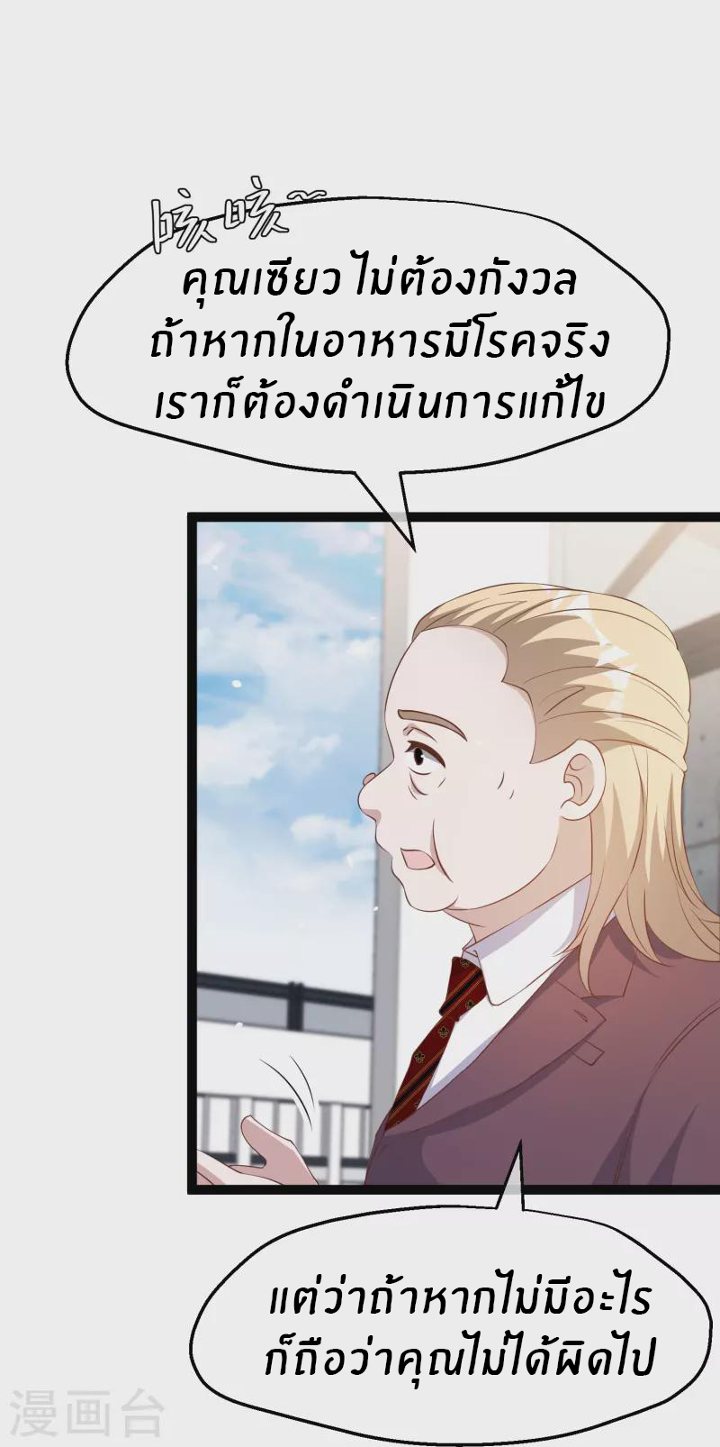 God Fisherman ตอนที่ 265 หน้า 8
