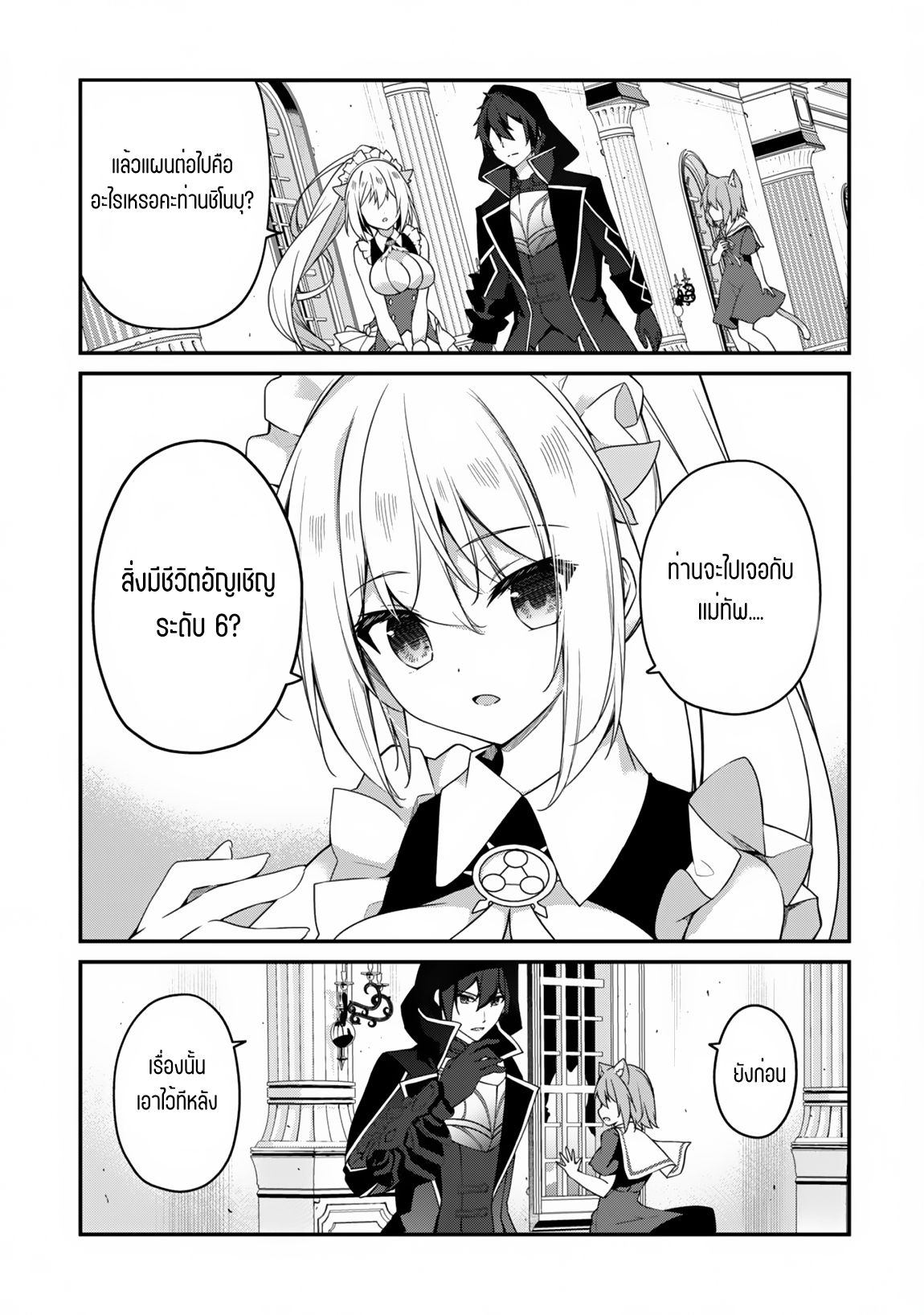 Level 1 Kara Hajimaru Shoukan Musou ตอนที่ 11 หน้า 4