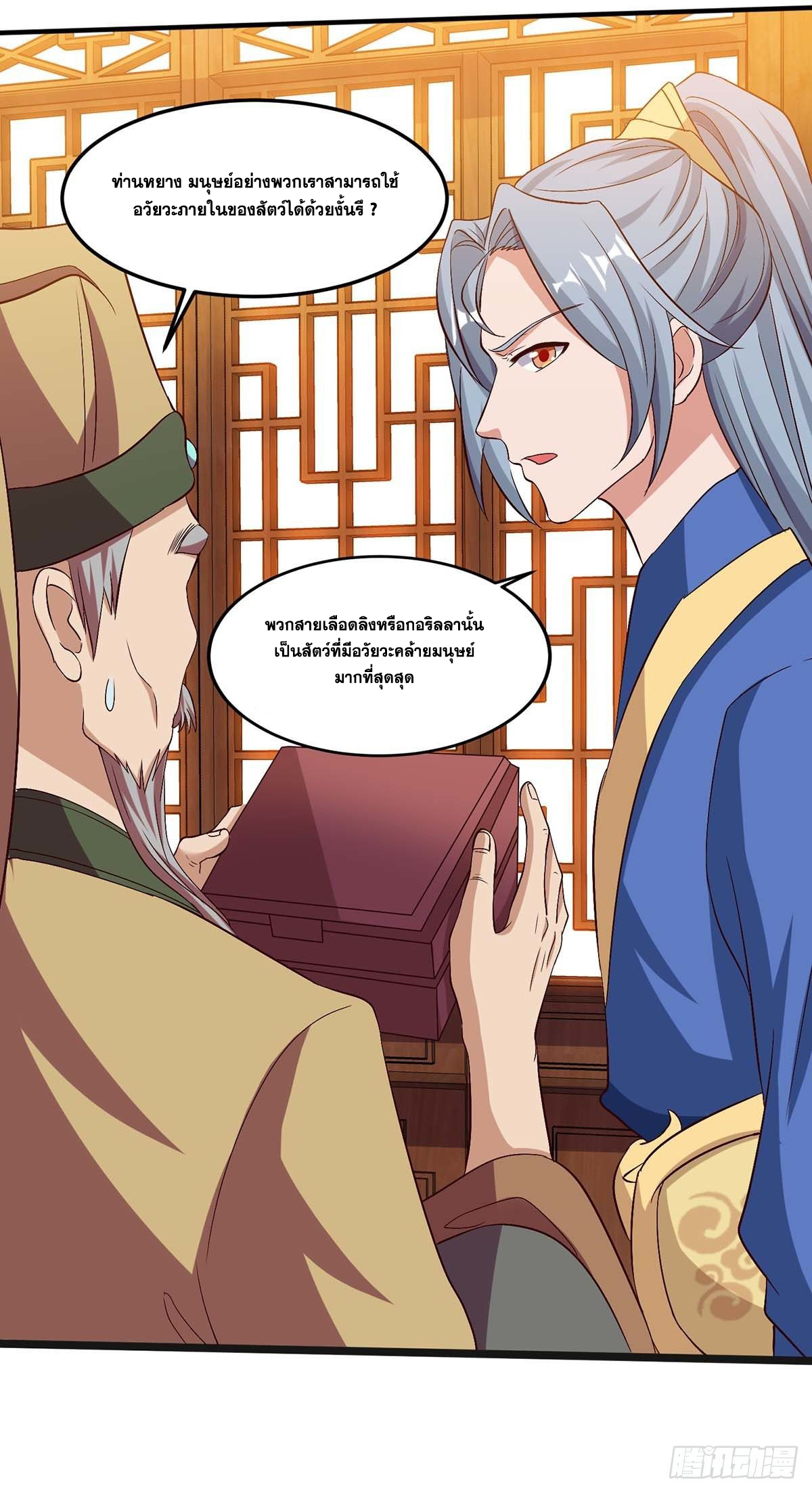 จักรพรรดิ 80,000 ปี ตอนที่ 10 หน้า 18