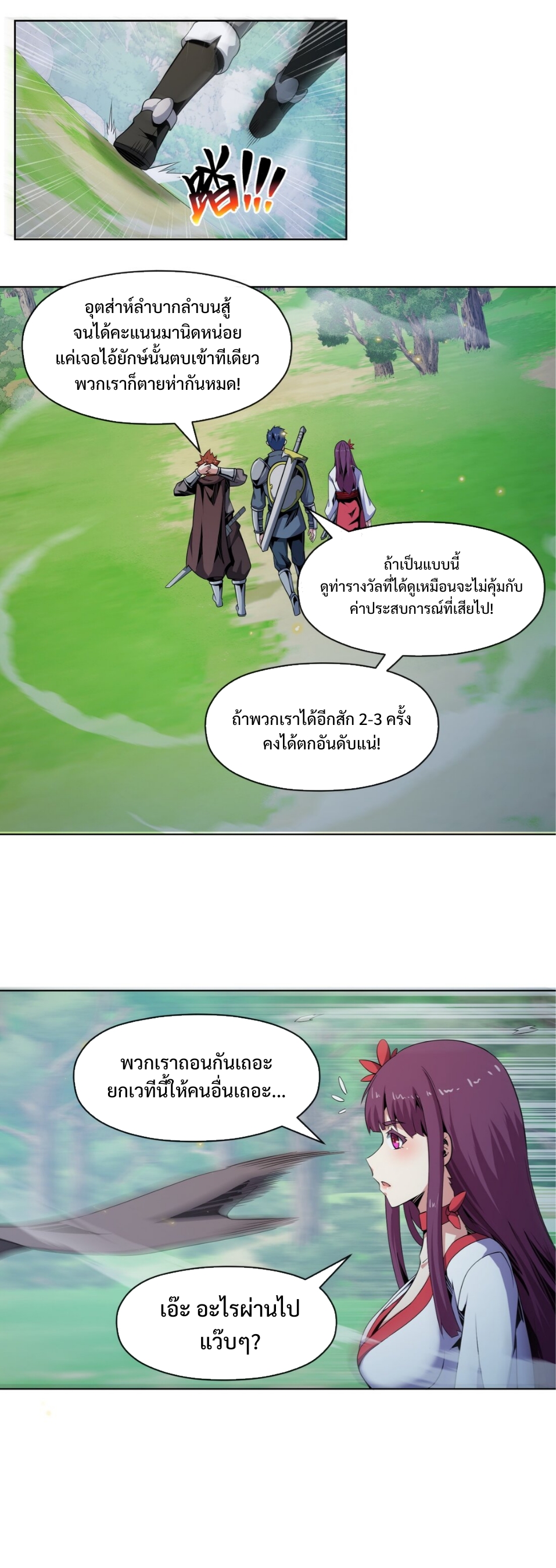 แม้ว่าฉันจะได้รับอาชีพที่แรร์ แต่ทำไมฉันกลับถูกทั้งเซิร์ฟเวอร์เกลียด? ตอนที่ 10 หน้า 16