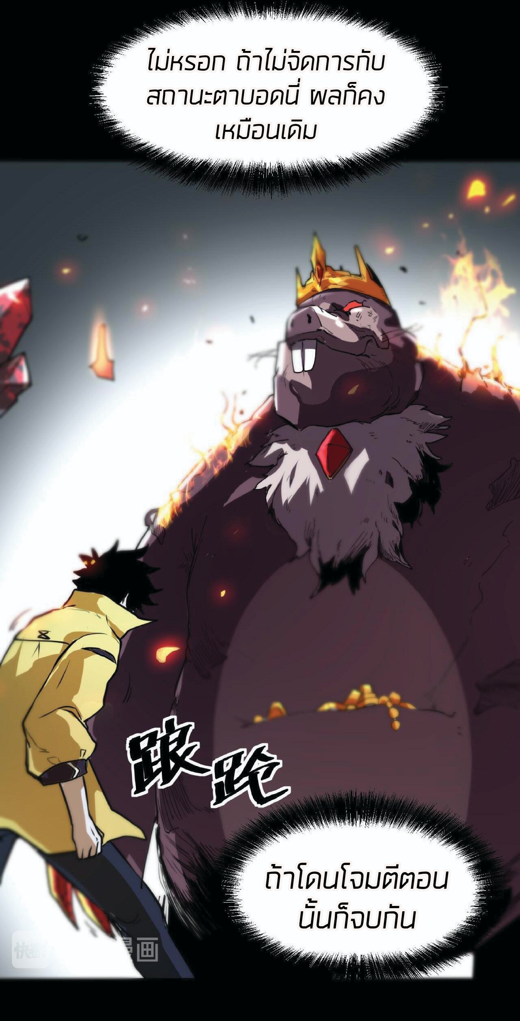 ราชาบัค ตอนที่ 9 หน้า 35