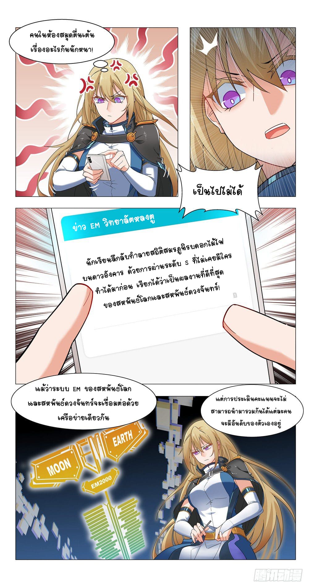 Future Break Point ตอนที่ 11 หน้า 6