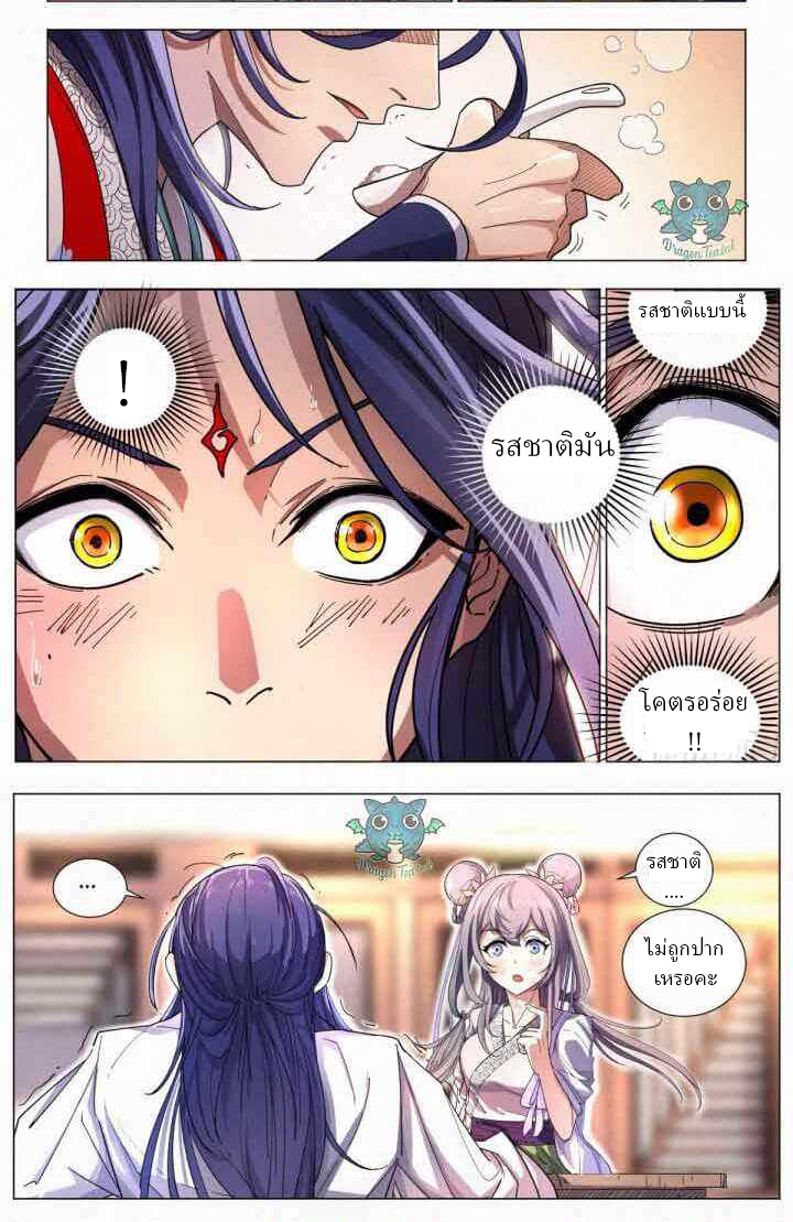 ข้าไม่ได้อยากเลวซักหน่อย ตอนที่ 2 หน้า 30